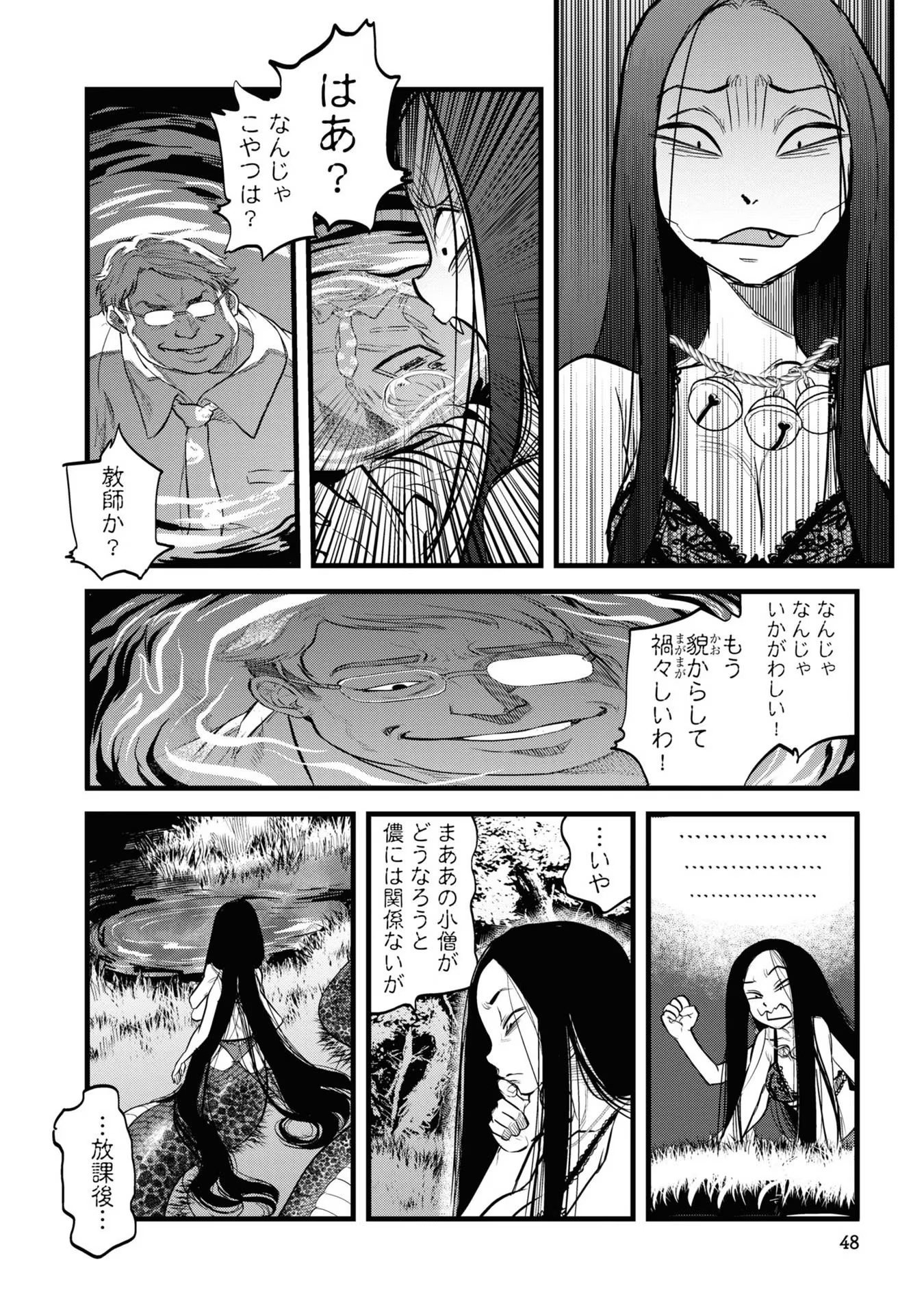 Reiwa no Dara-san Chapter 3 8ページ