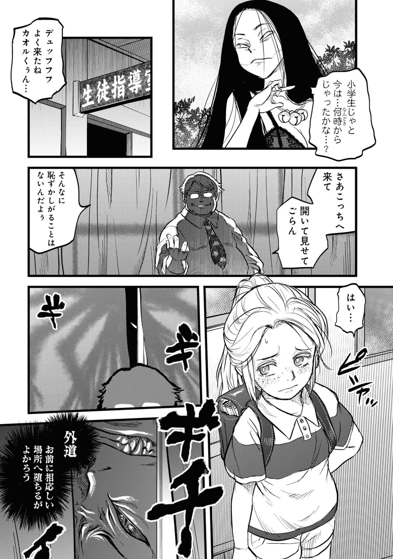 Reiwa no Dara-san Chapter 3 9ページ