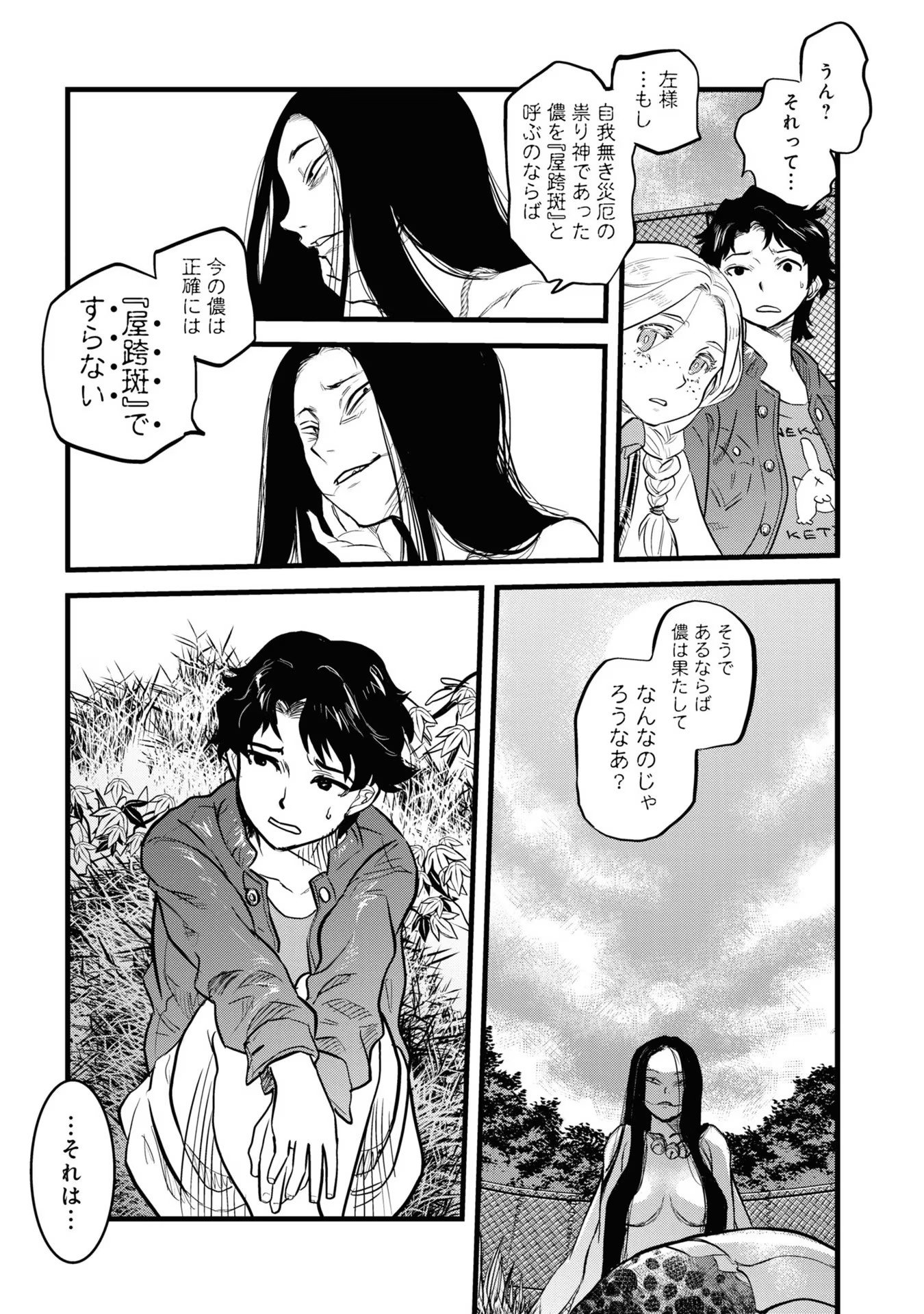 Reiwa no Dara-san Chapter 4 11ページ
