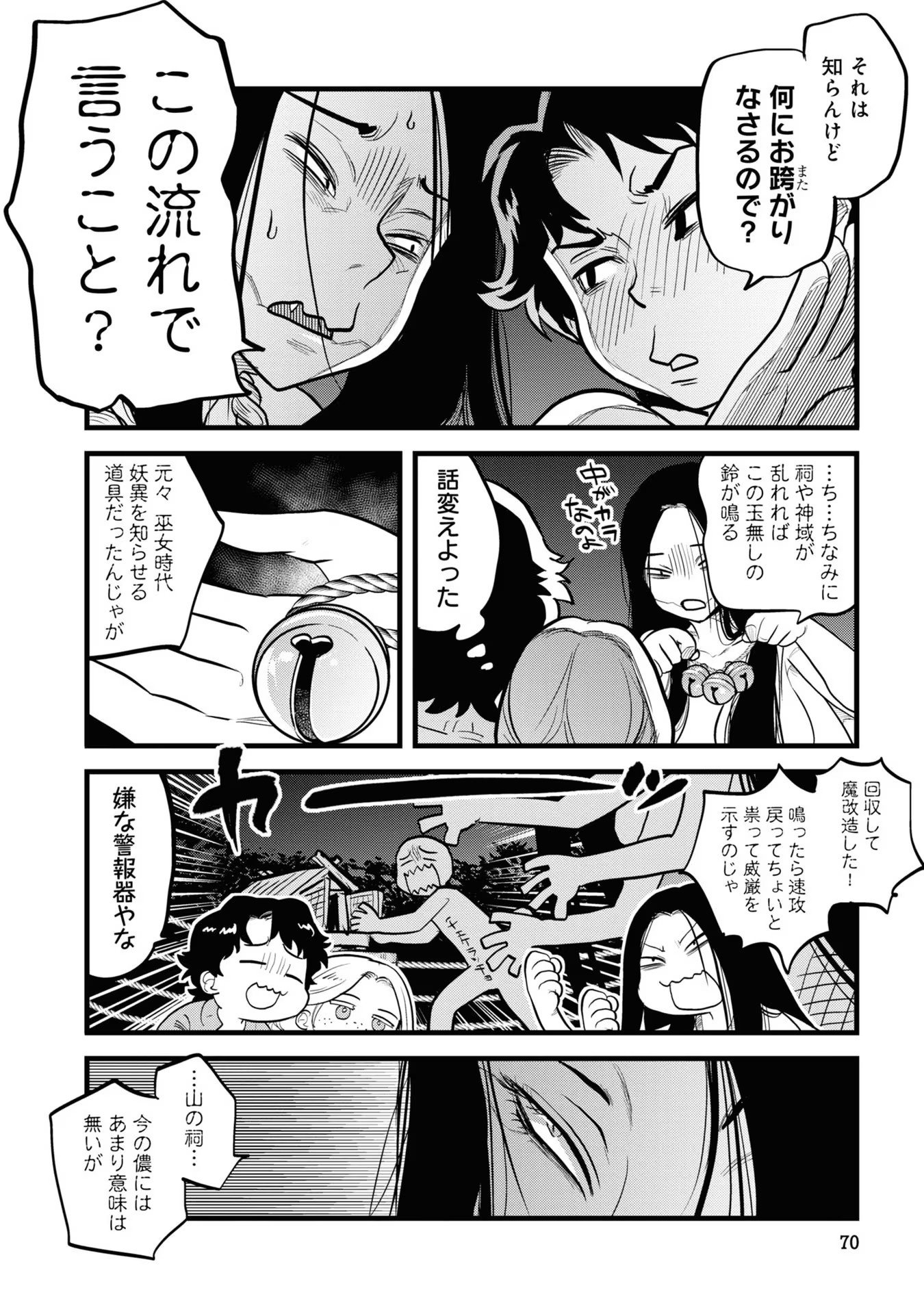 Reiwa no Dara-san Chapter 4 12ページ
