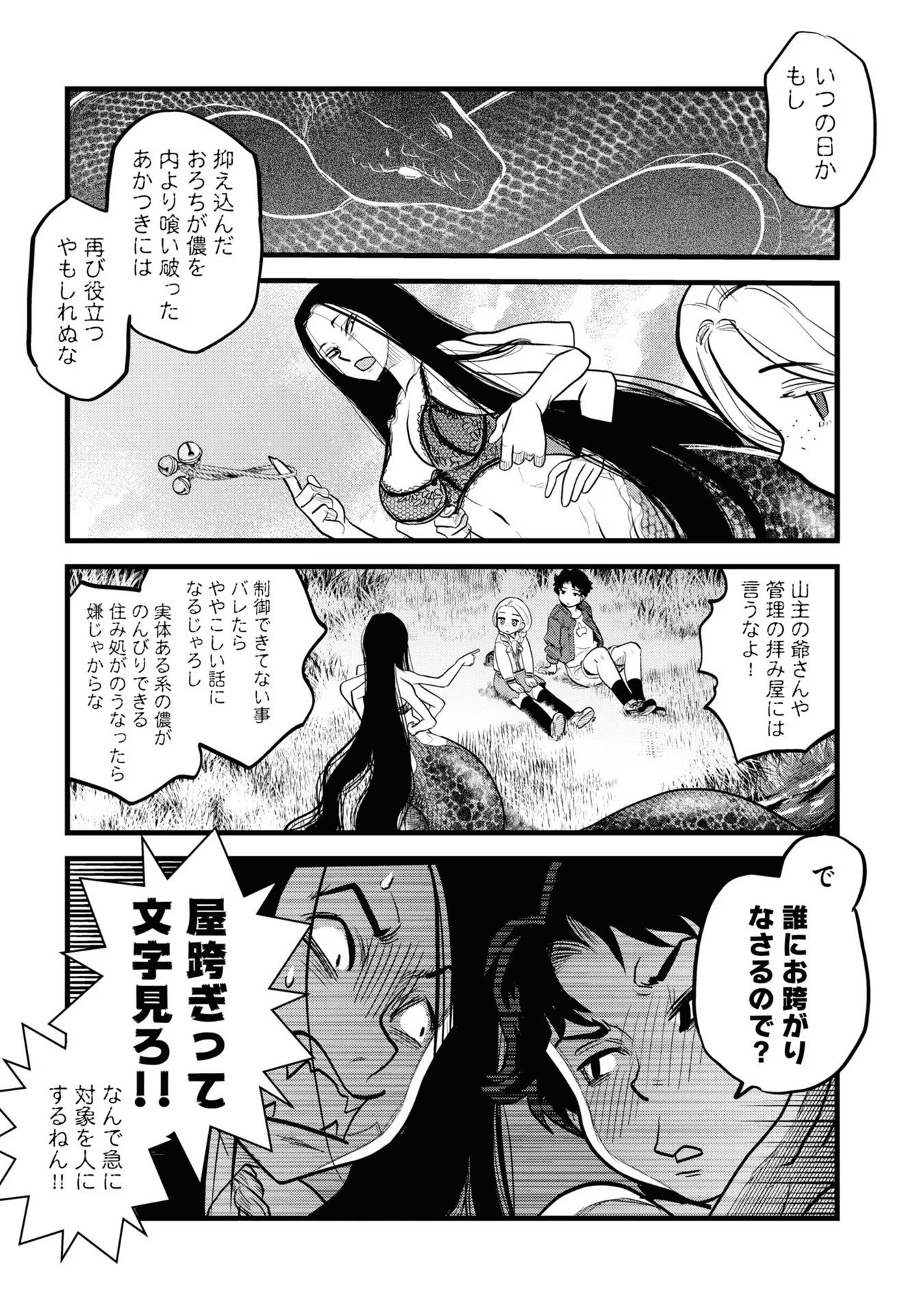 Reiwa no Dara-san Chapter 4 13ページ