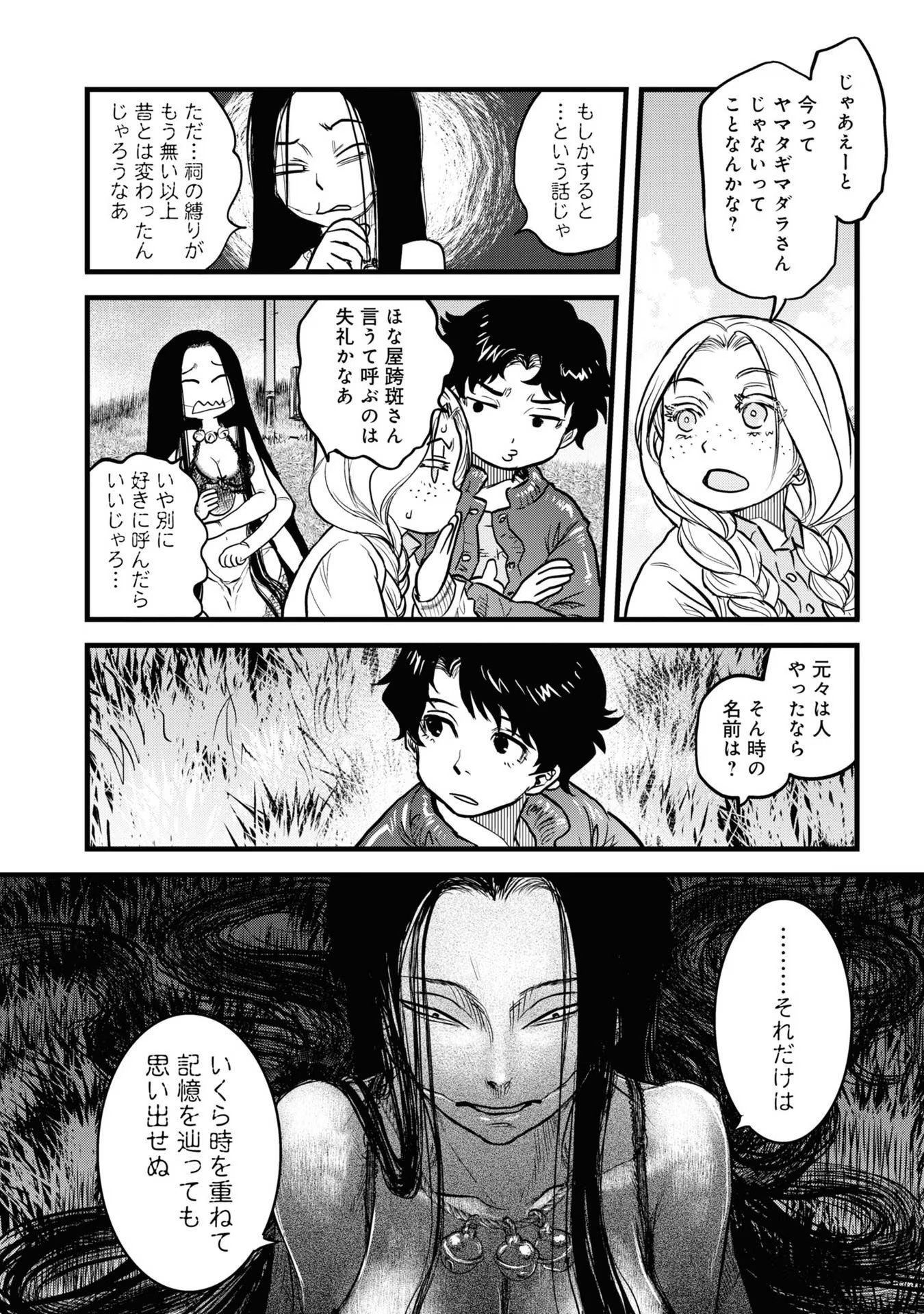 Reiwa no Dara-san Chapter 4 14ページ