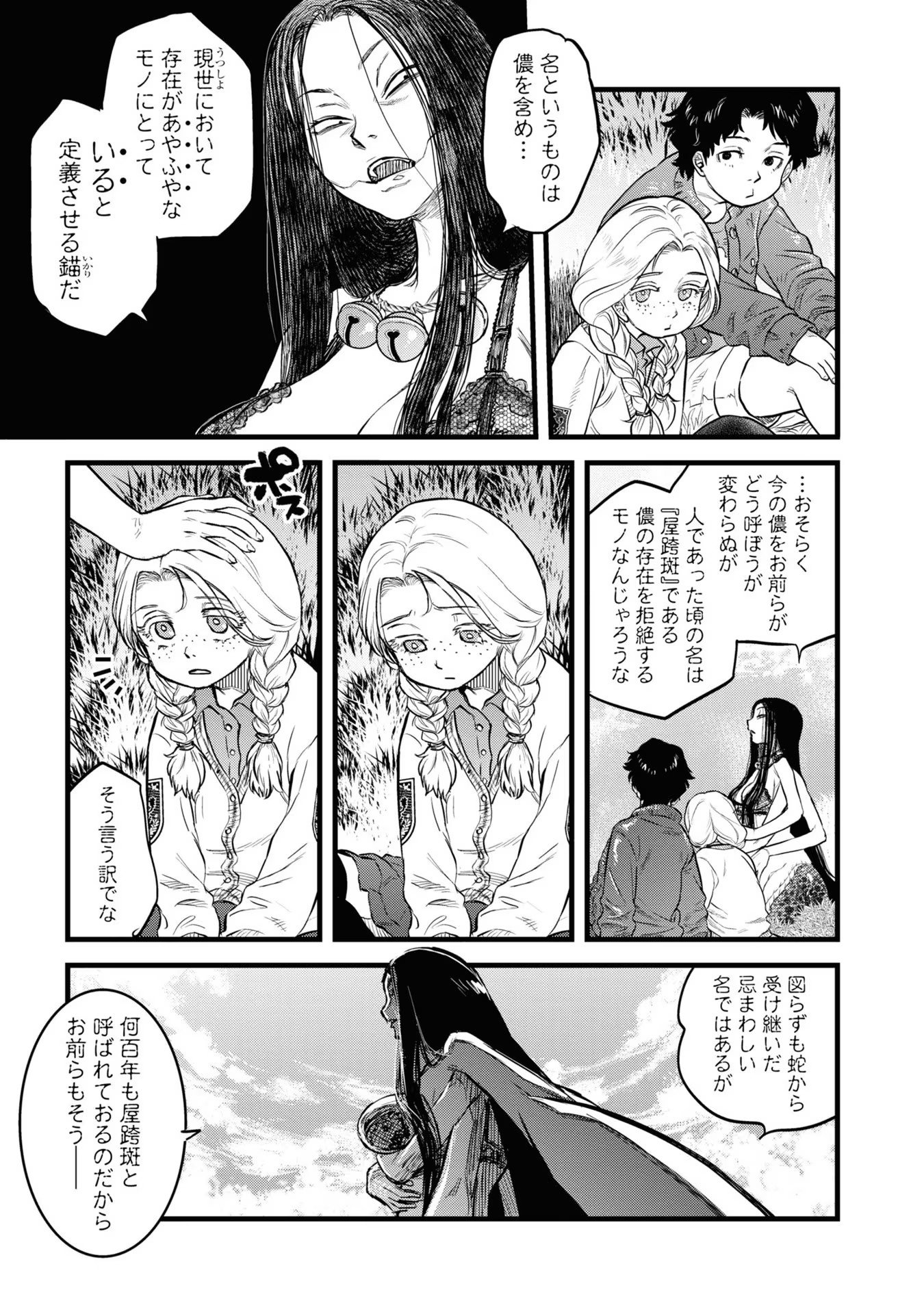 Reiwa no Dara-san Chapter 4 15ページ