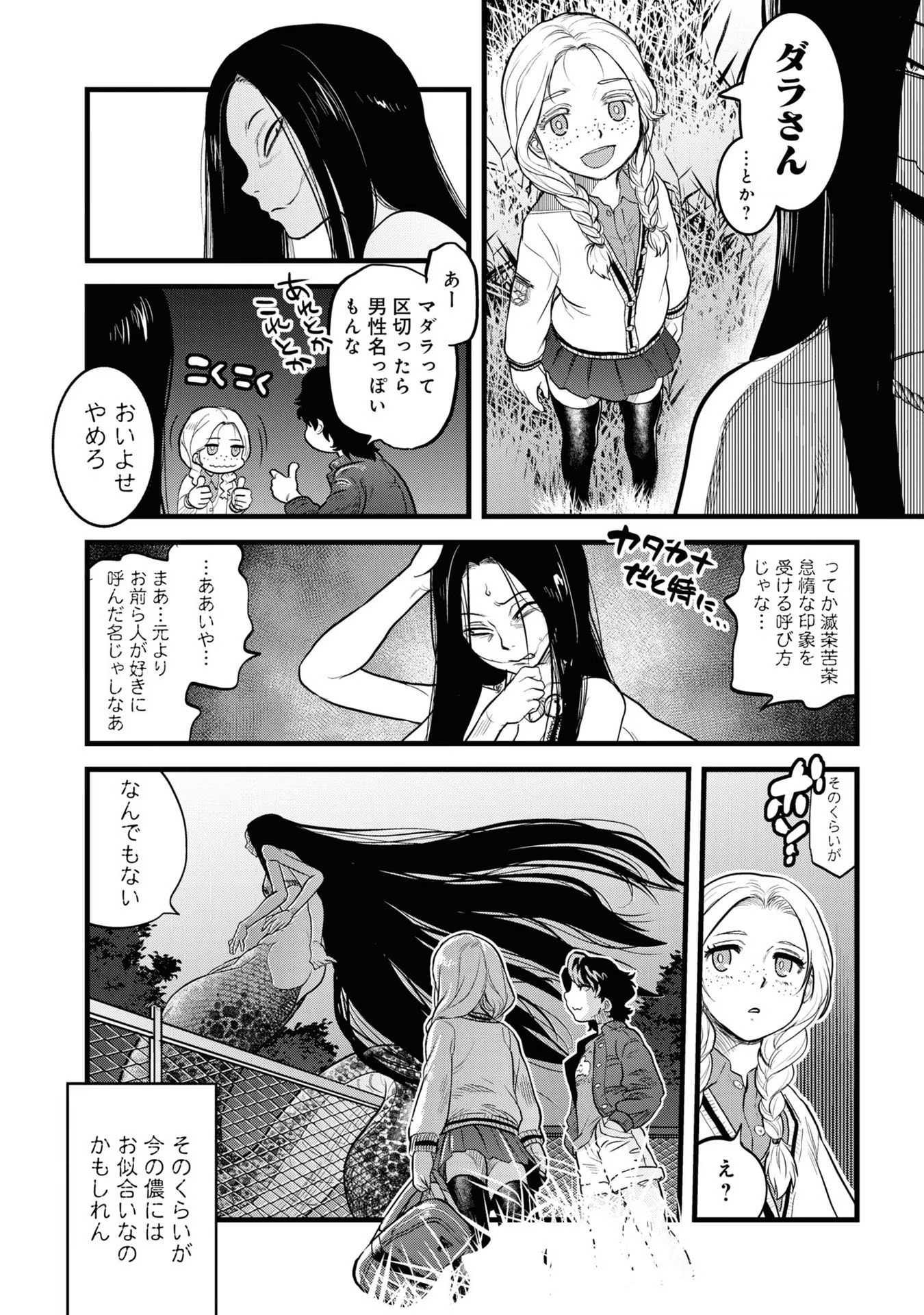 Reiwa no Dara-san Chapter 4 16ページ