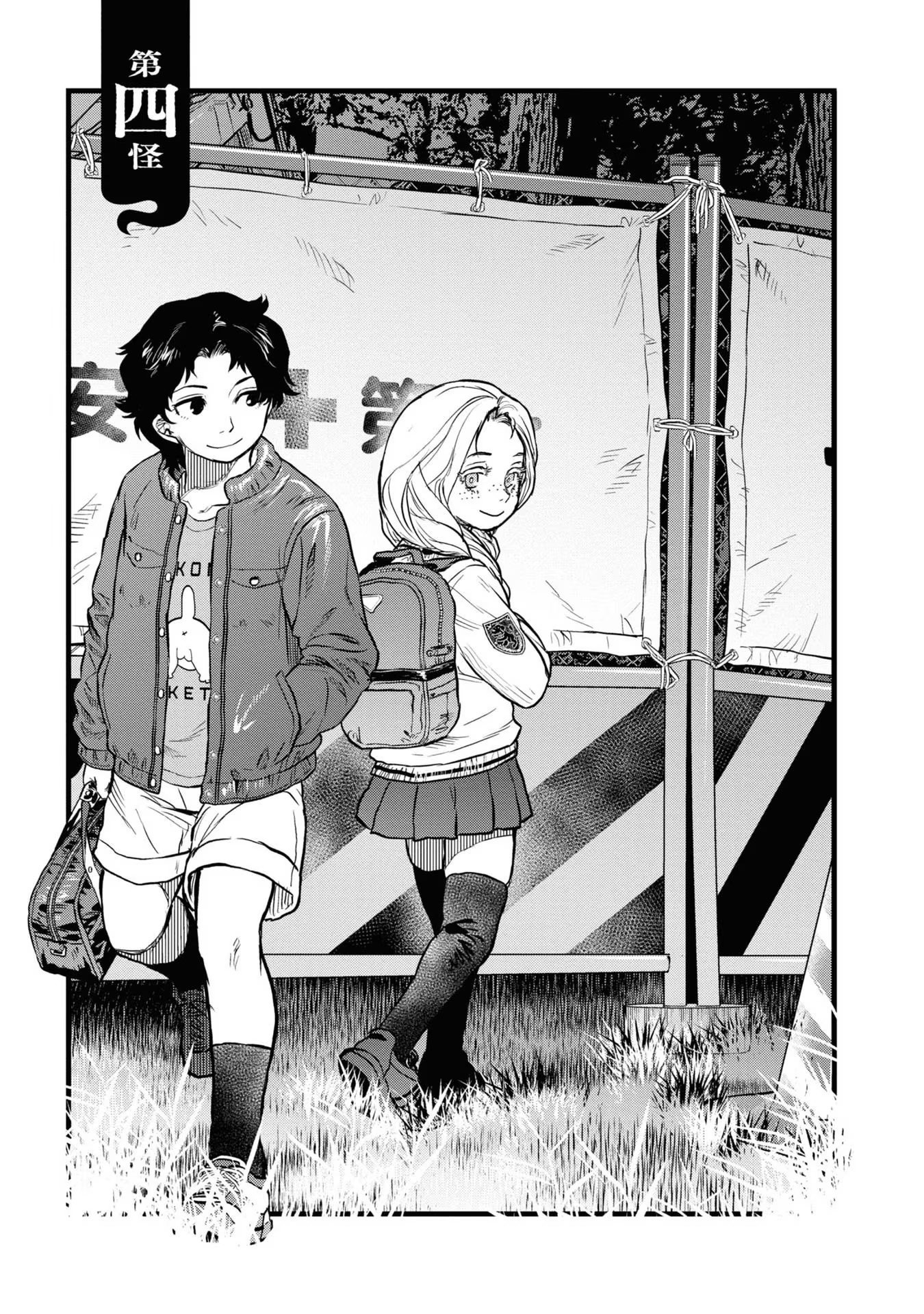 Reiwa no Dara-san Chapter 4 3ページ