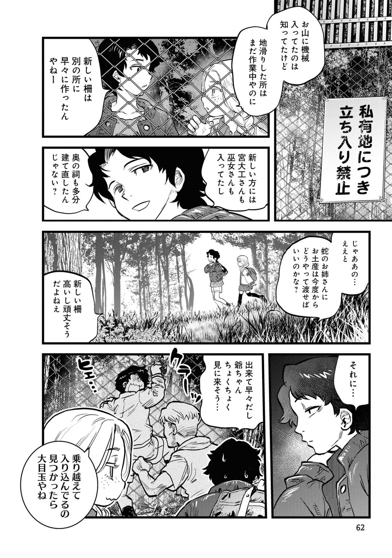 Reiwa no Dara-san Chapter 4 4ページ