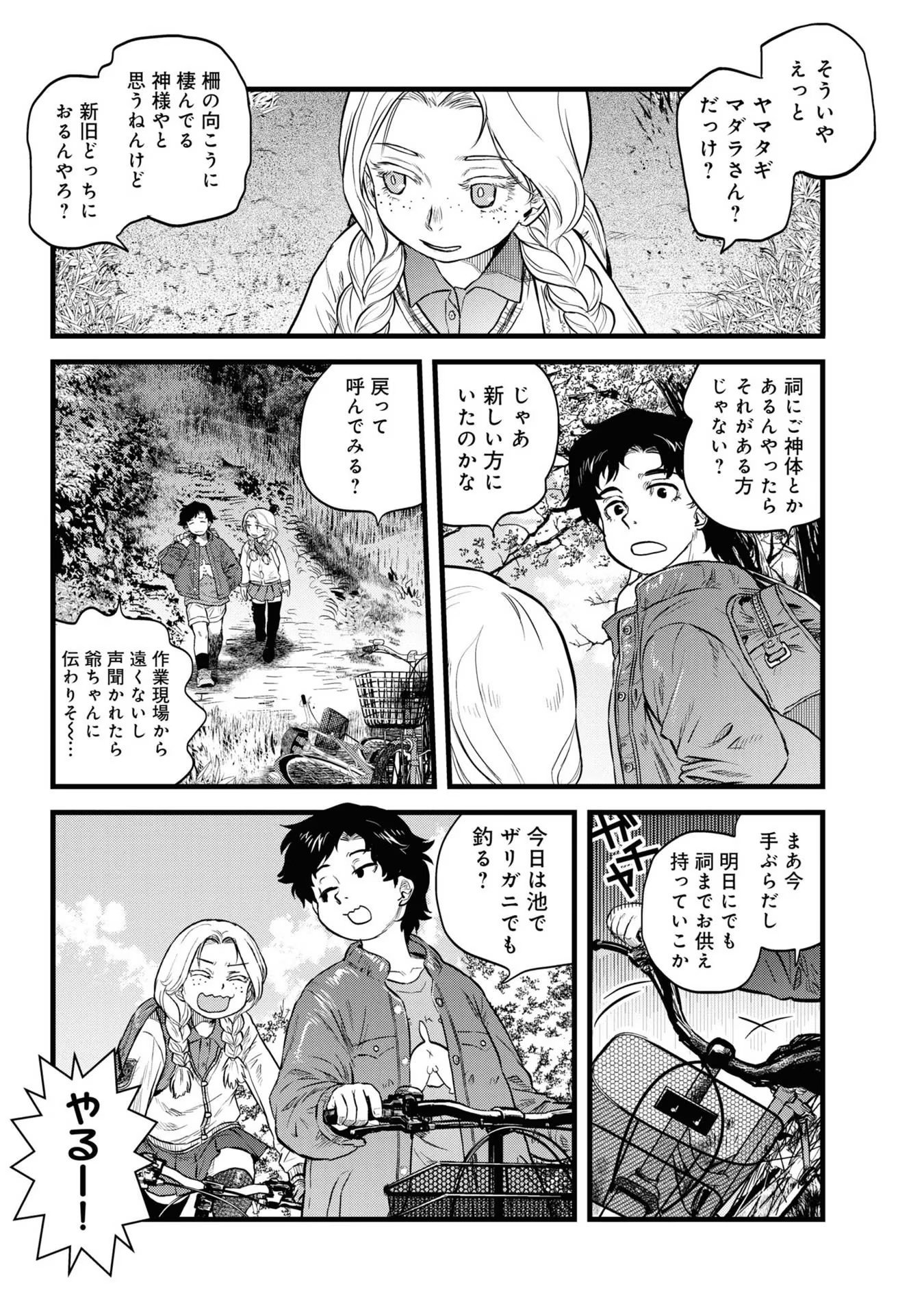 Reiwa no Dara-san Chapter 4 5ページ