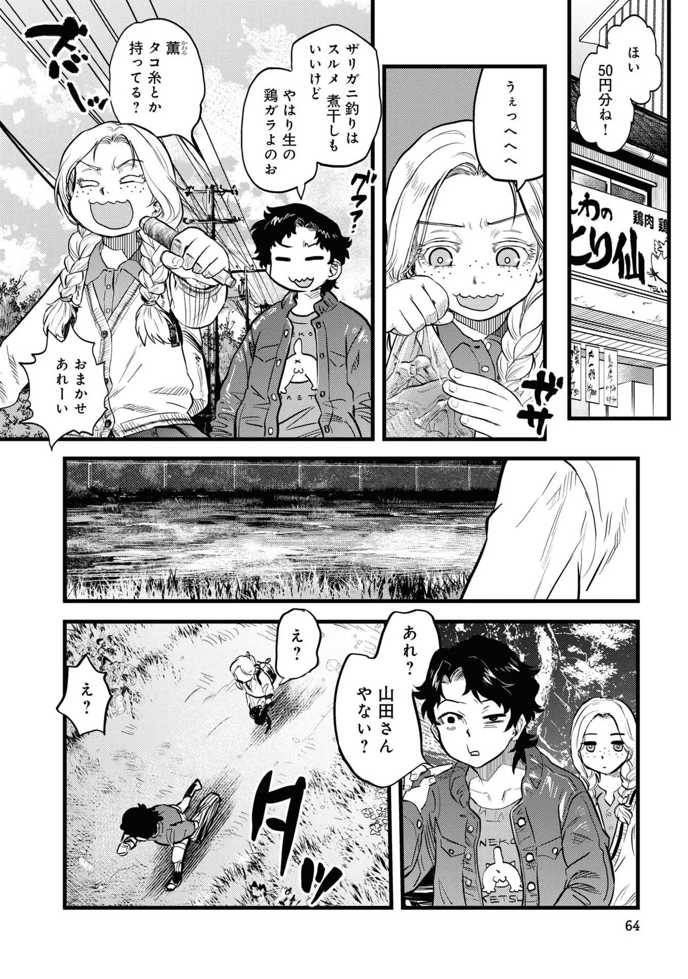 Reiwa no Dara-san Chapter 4 6ページ