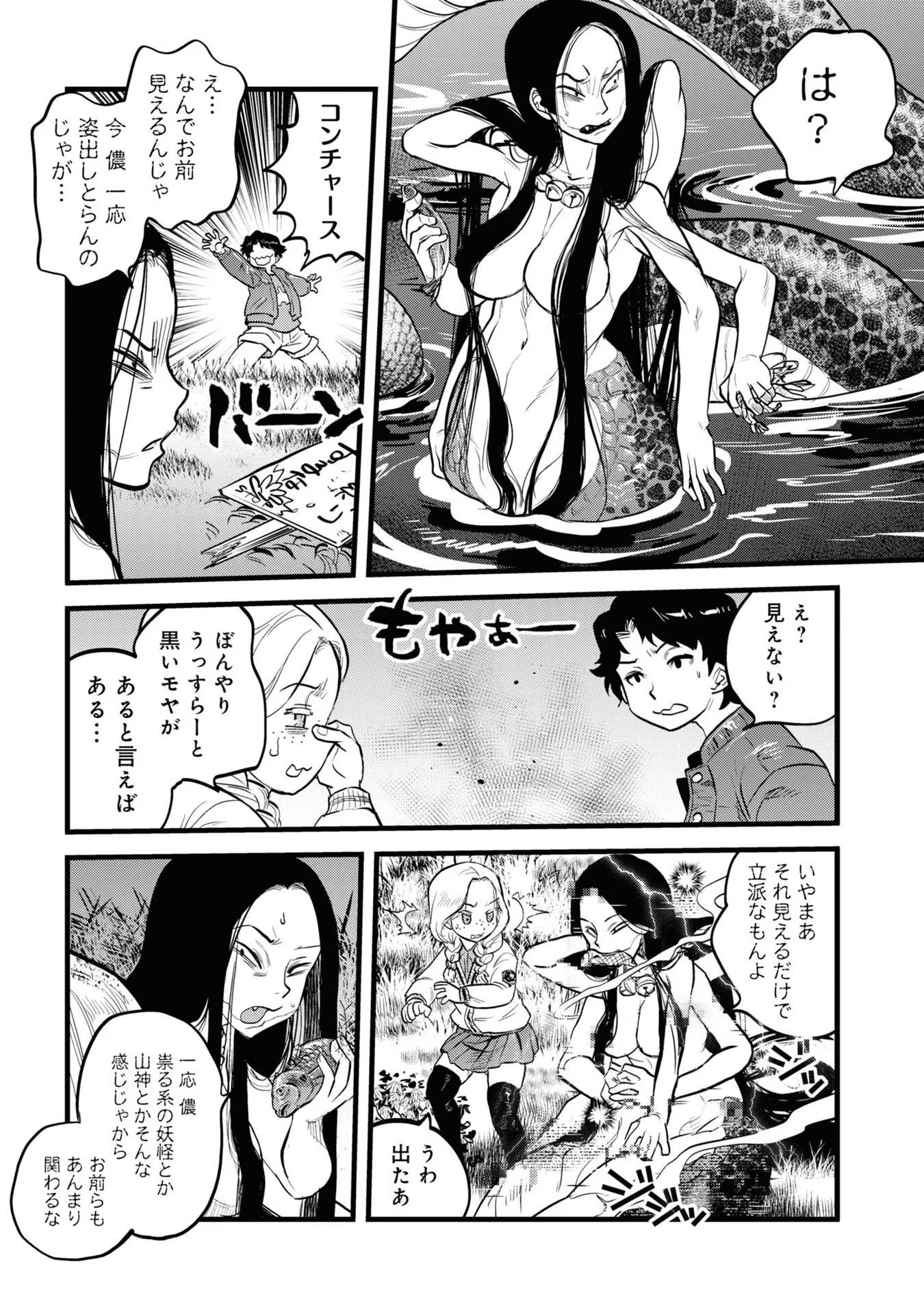 Reiwa no Dara-san Chapter 4 7ページ