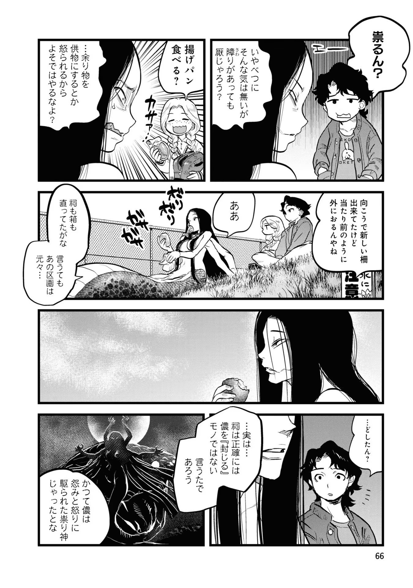 Reiwa no Dara-san Chapter 4 8ページ