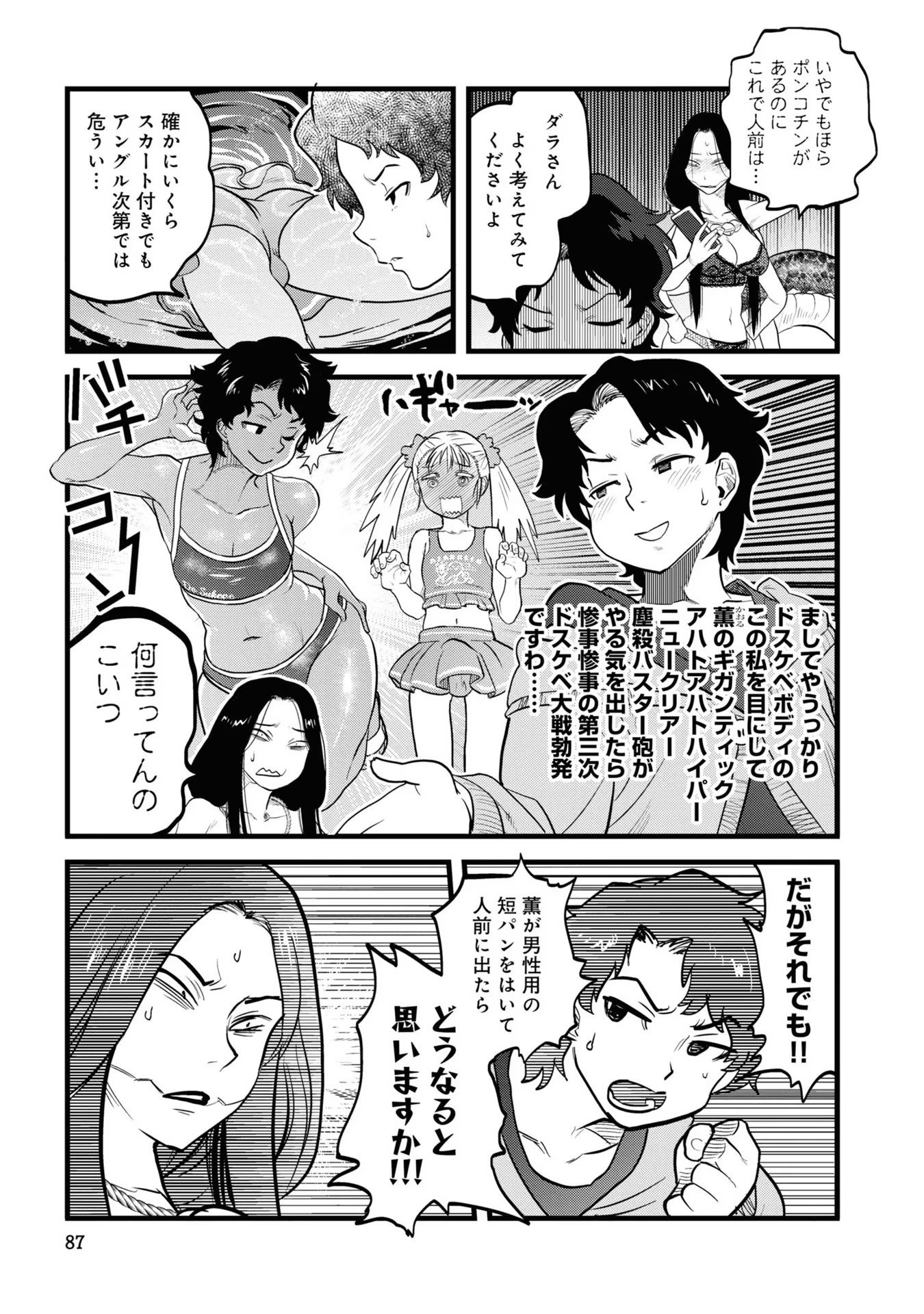 Reiwa no Dara-san Chapter 5 11ページ