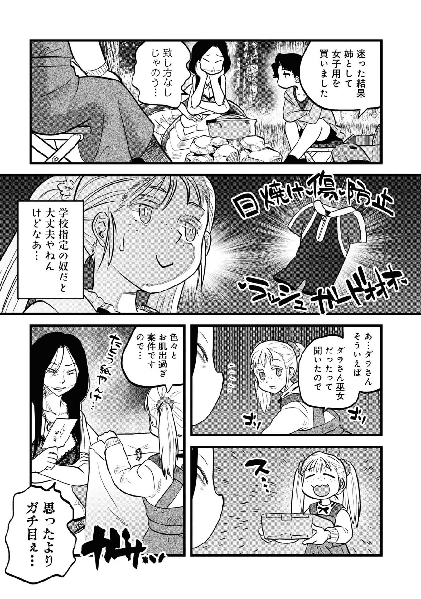 Reiwa no Dara-san Chapter 5 13ページ
