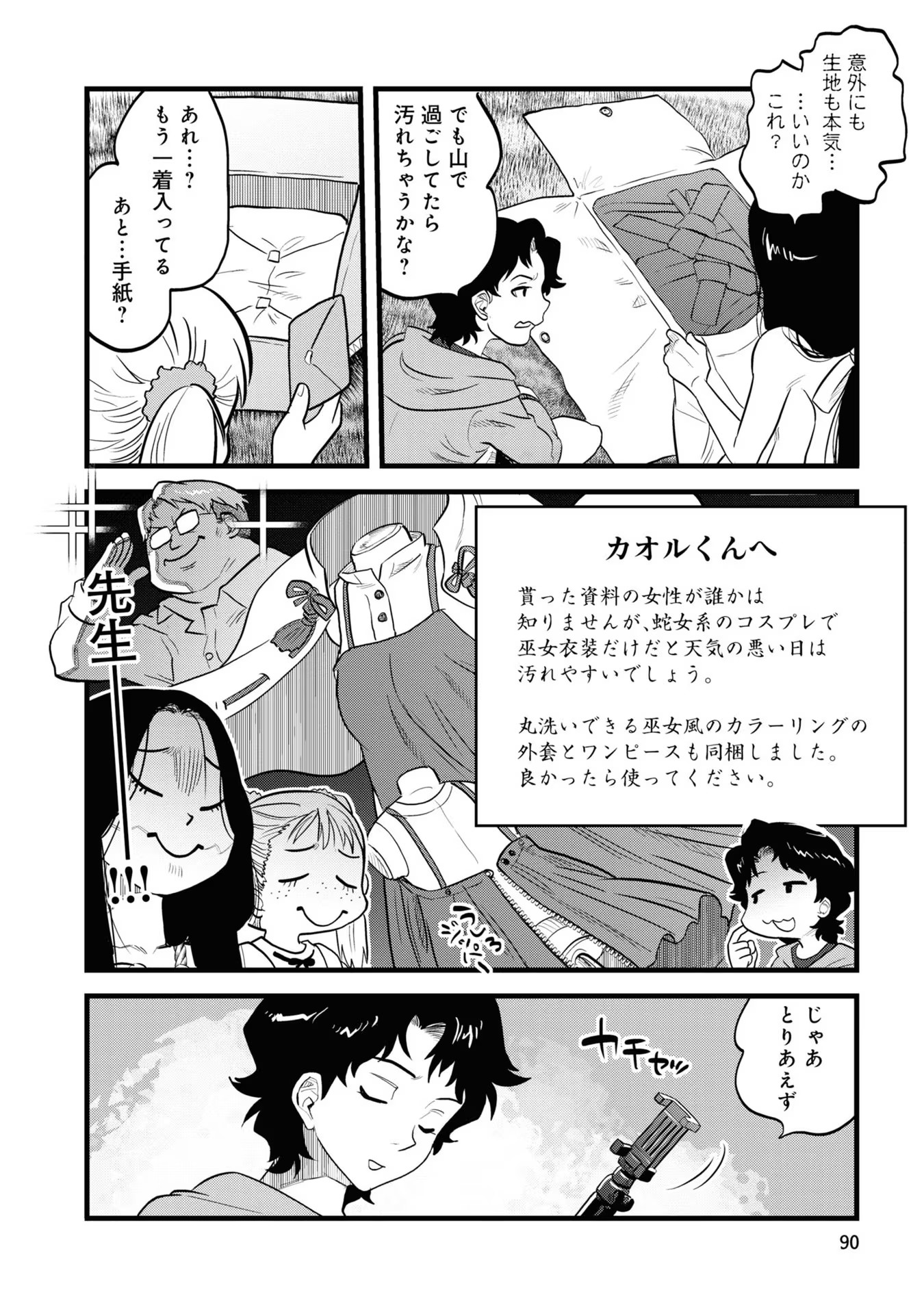 Reiwa no Dara-san Chapter 5 14ページ
