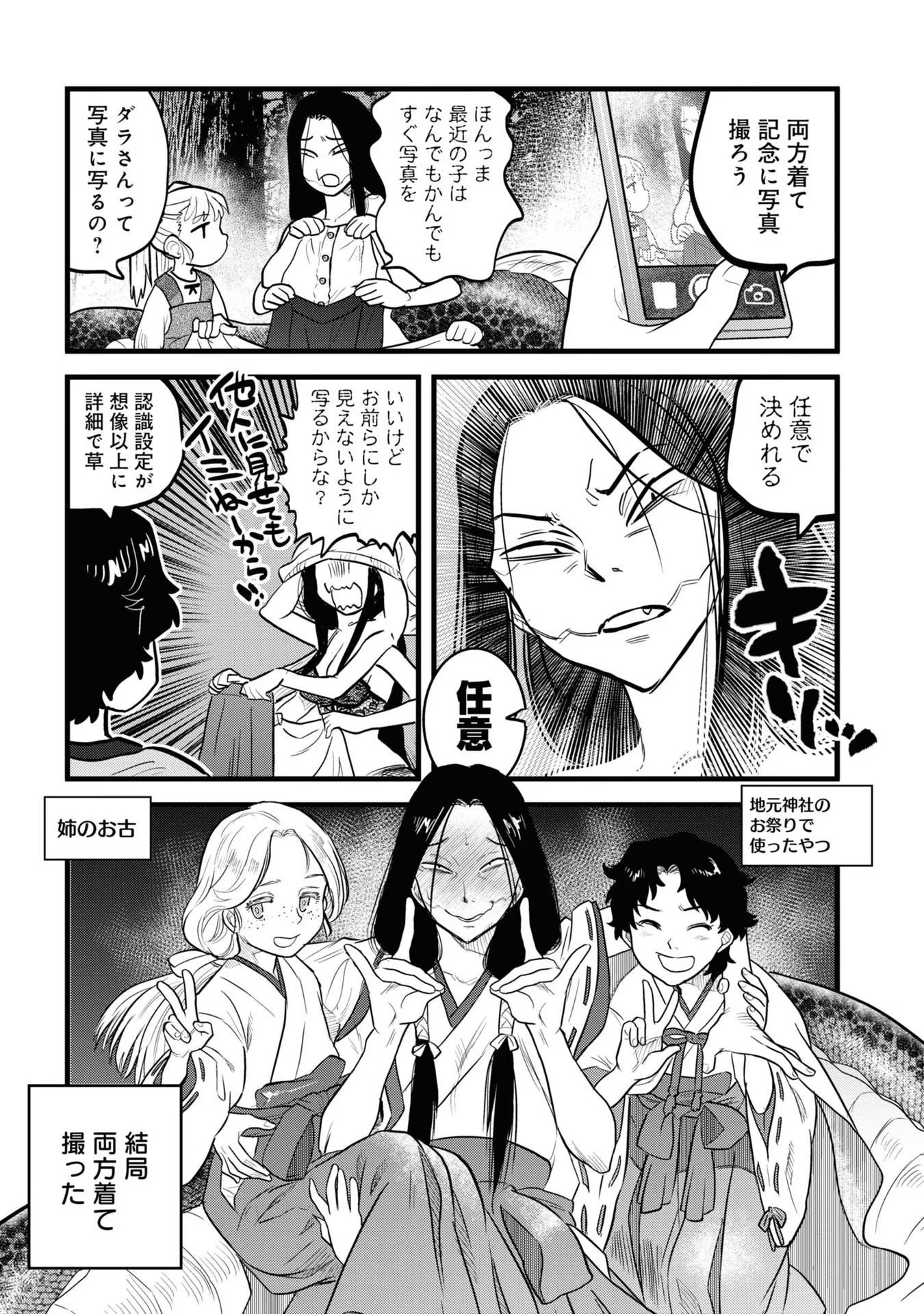 Reiwa no Dara-san Chapter 5 15ページ