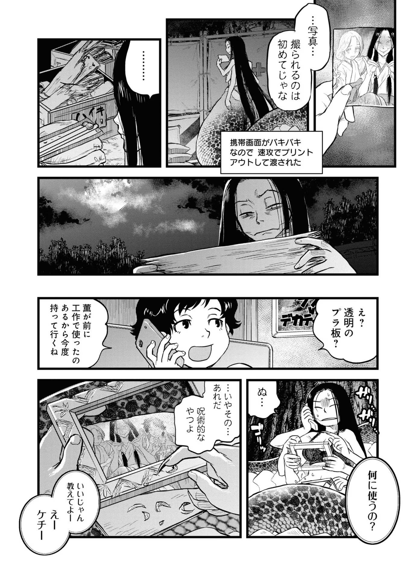 Reiwa no Dara-san Chapter 5 16ページ