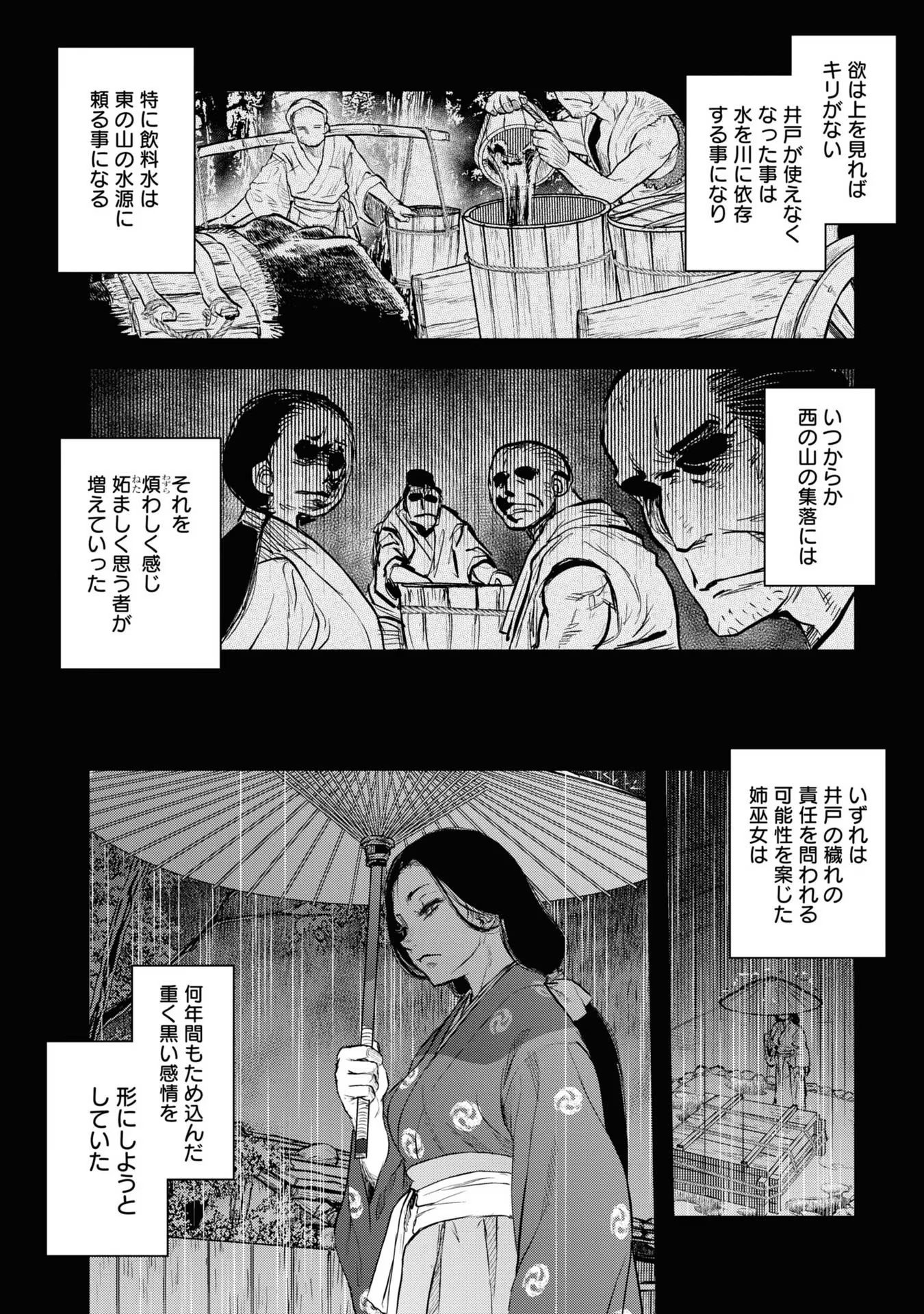 Reiwa no Dara-san Chapter 5 4ページ