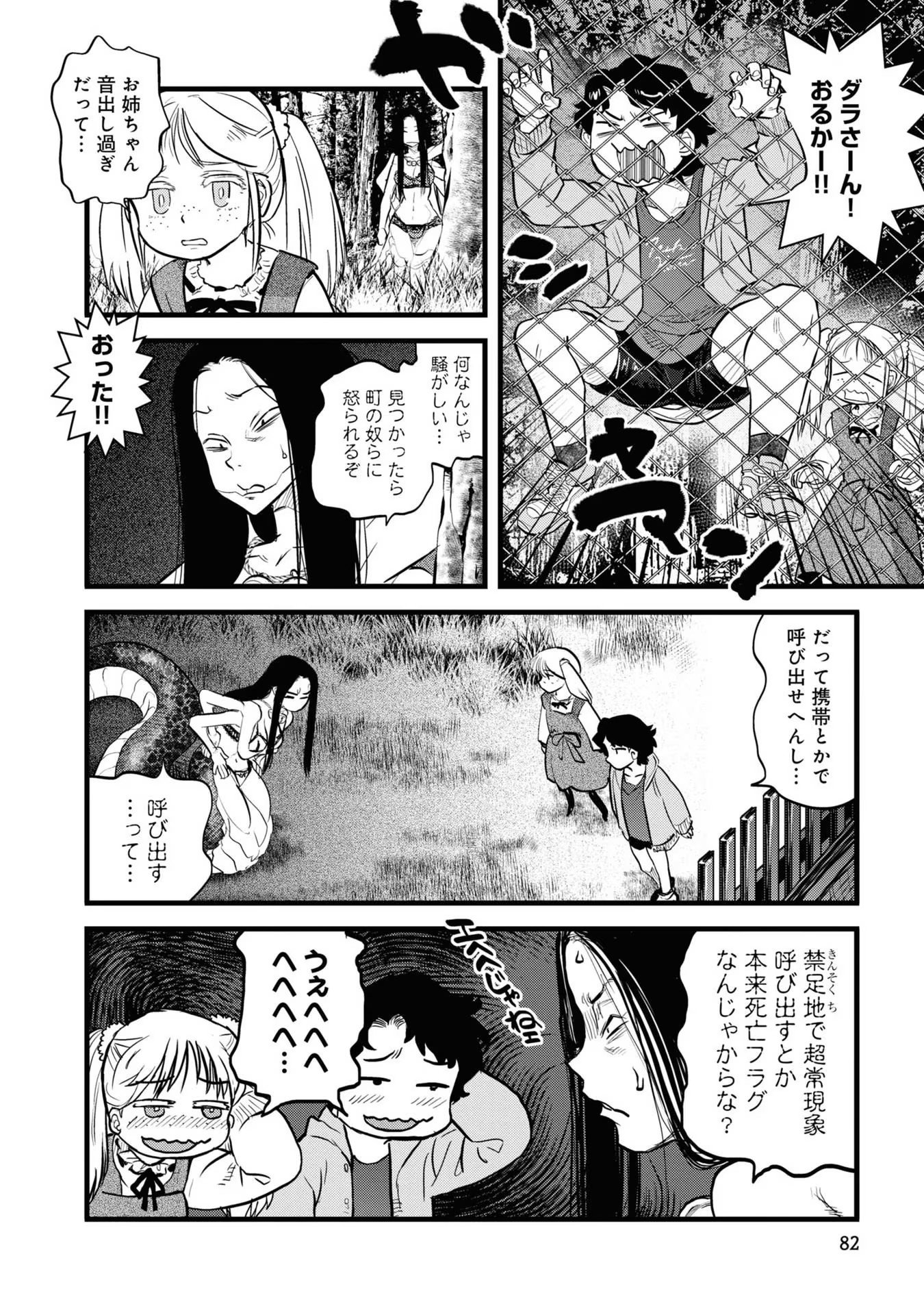 Reiwa no Dara-san Chapter 5 6ページ