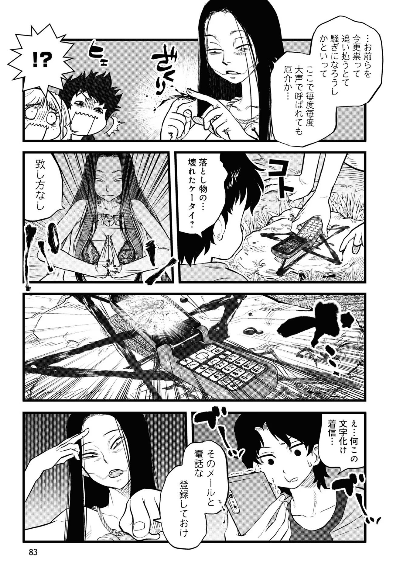 Reiwa no Dara-san Chapter 5 7ページ