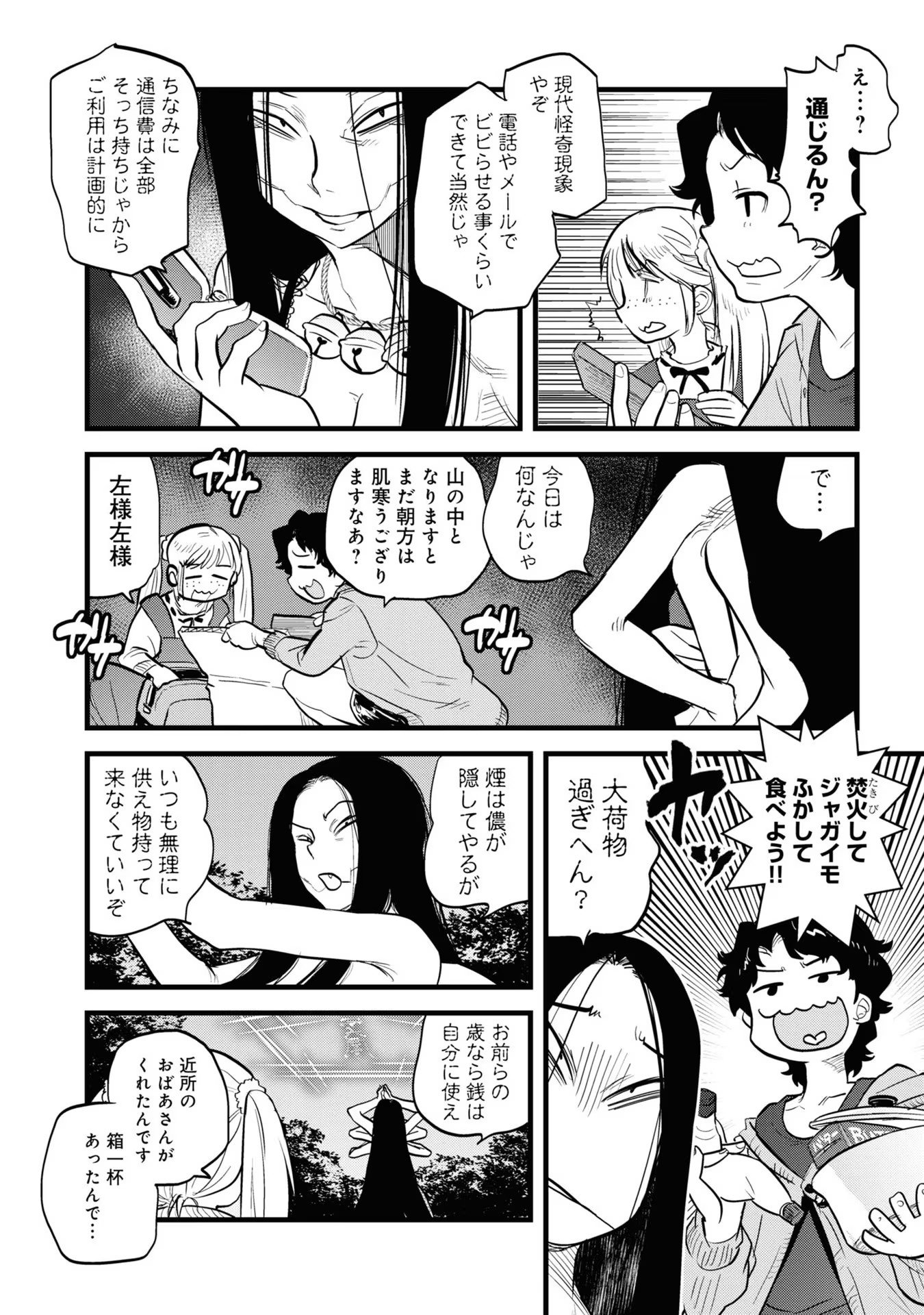 Reiwa no Dara-san Chapter 5 8ページ