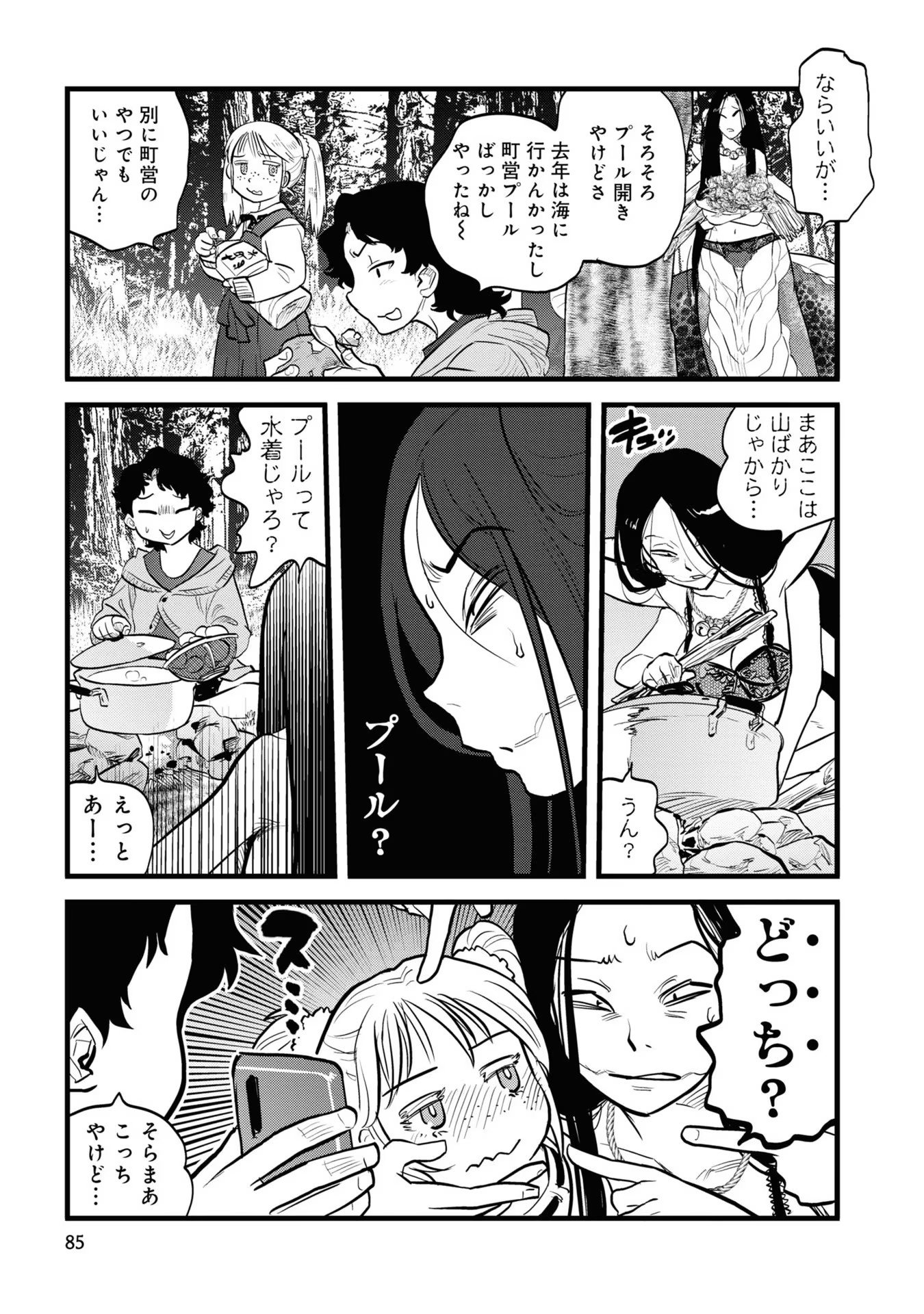 Reiwa no Dara-san Chapter 5 9ページ