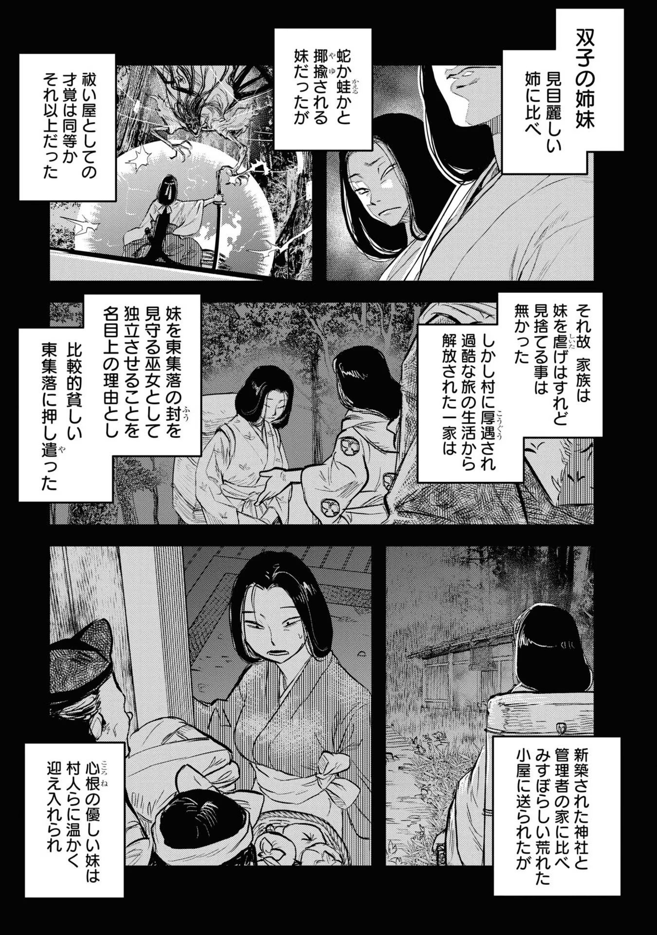 Reiwa no Dara-san Chapter 6 1ページ