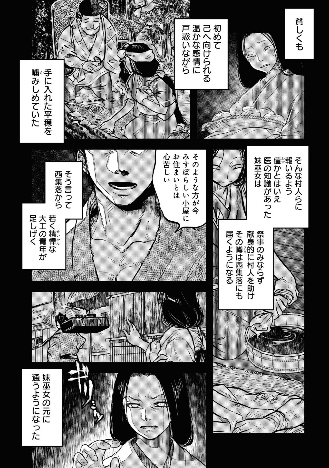 Reiwa no Dara-san Chapter 6 2ページ