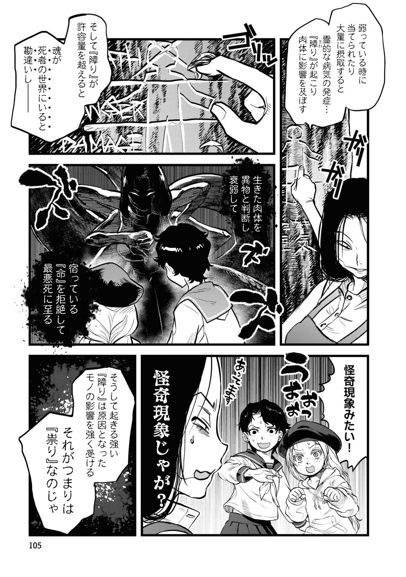Reiwa no Dara-san Chapter 6 11ページ
