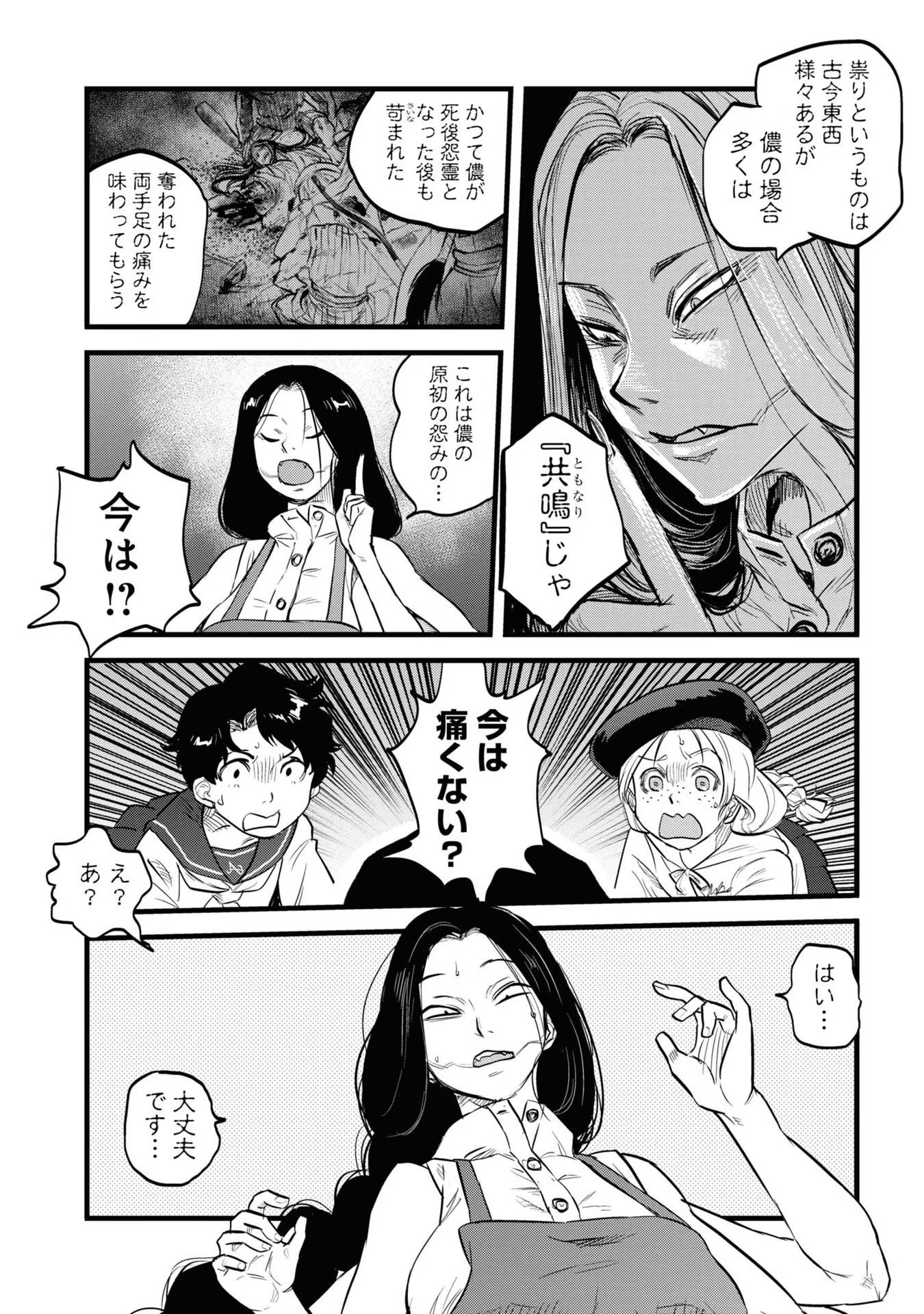 Reiwa no Dara-san Chapter 6 12ページ