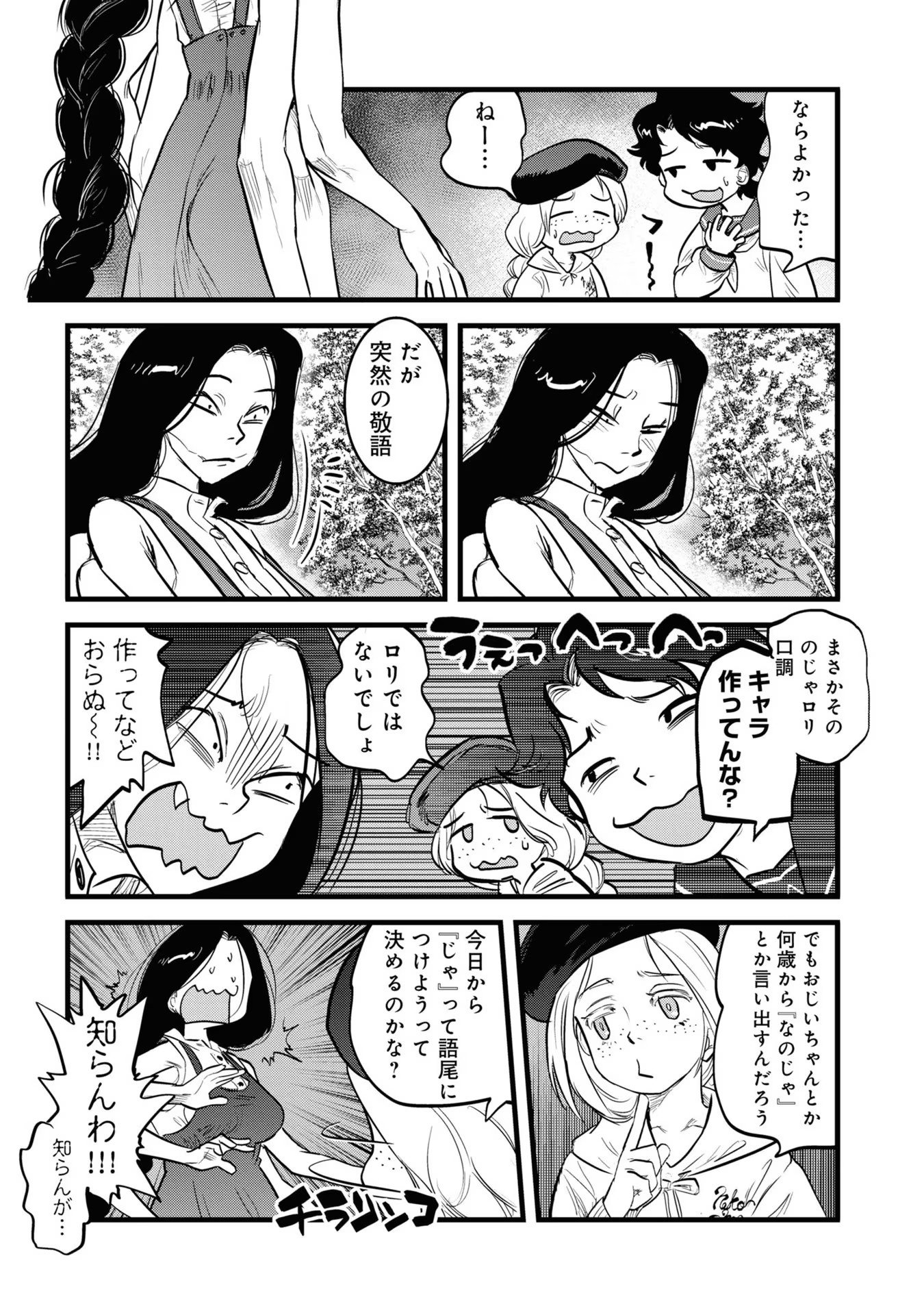 Reiwa no Dara-san Chapter 6 13ページ