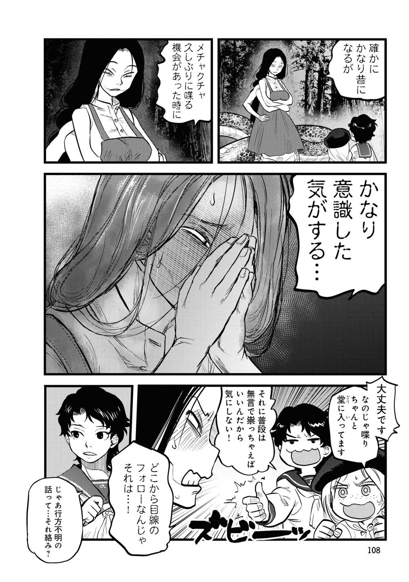 Reiwa no Dara-san Chapter 6 14ページ