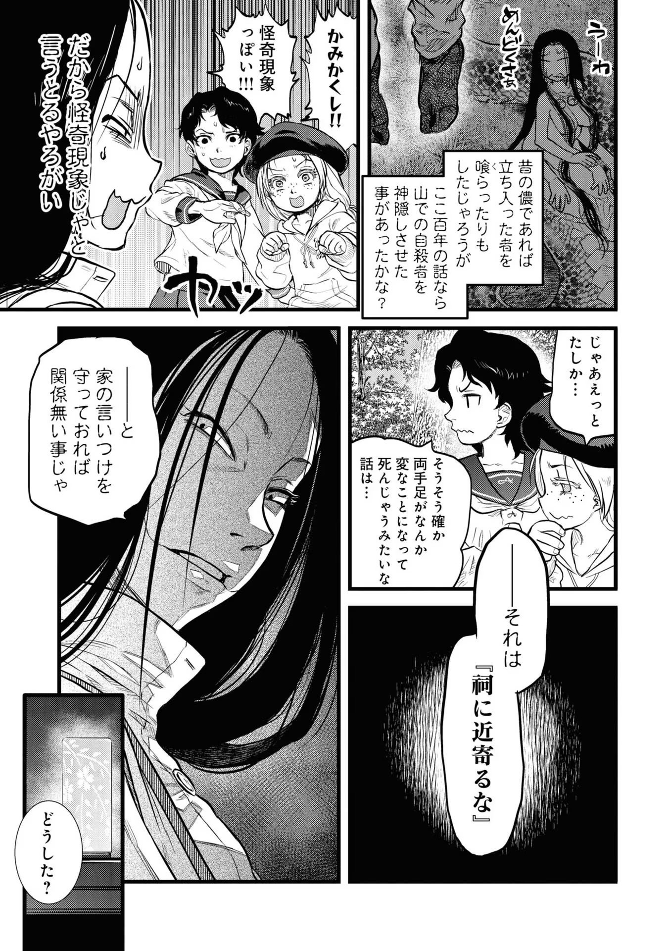 Reiwa no Dara-san Chapter 6 15ページ