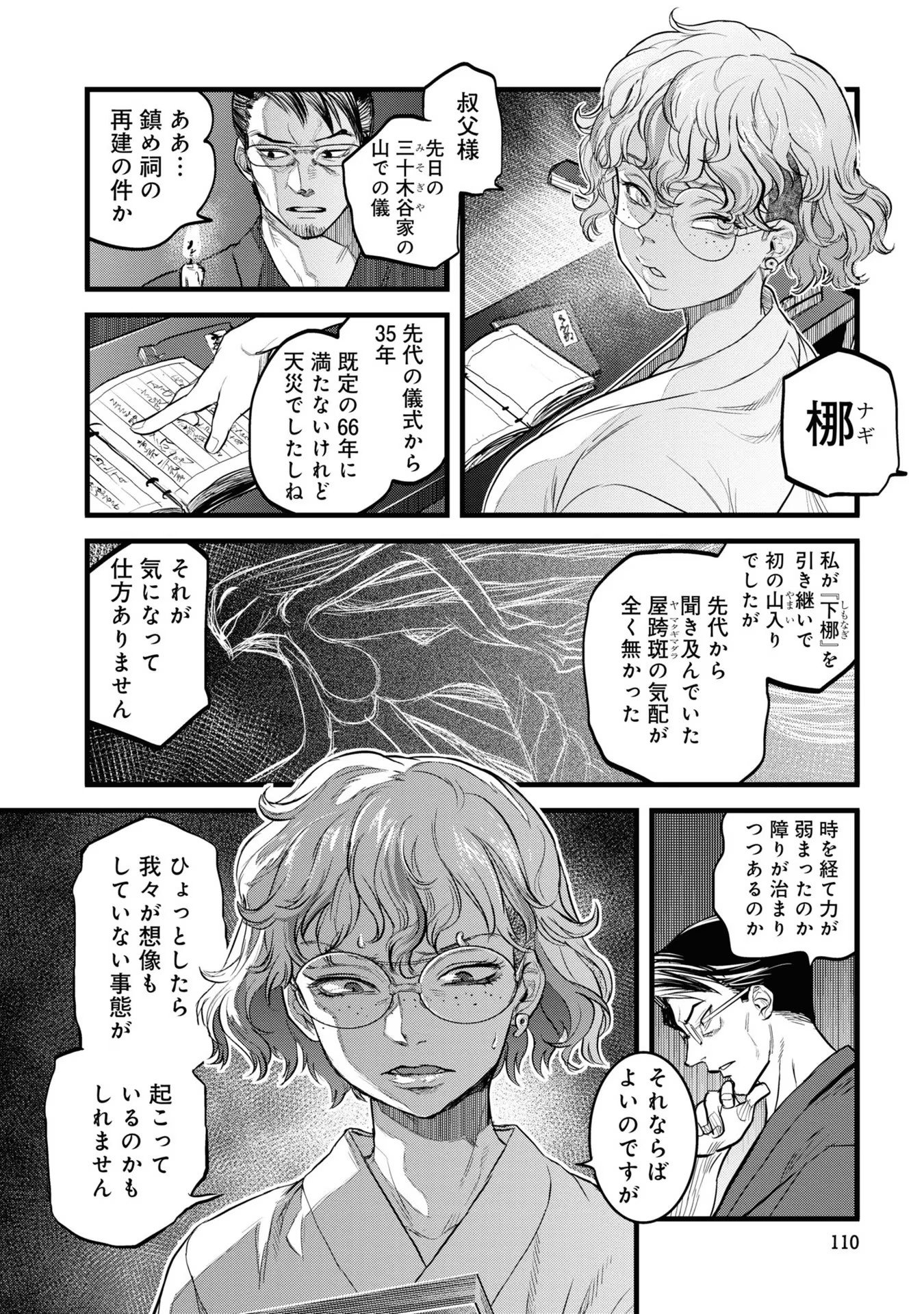 Reiwa no Dara-san Chapter 6 16ページ