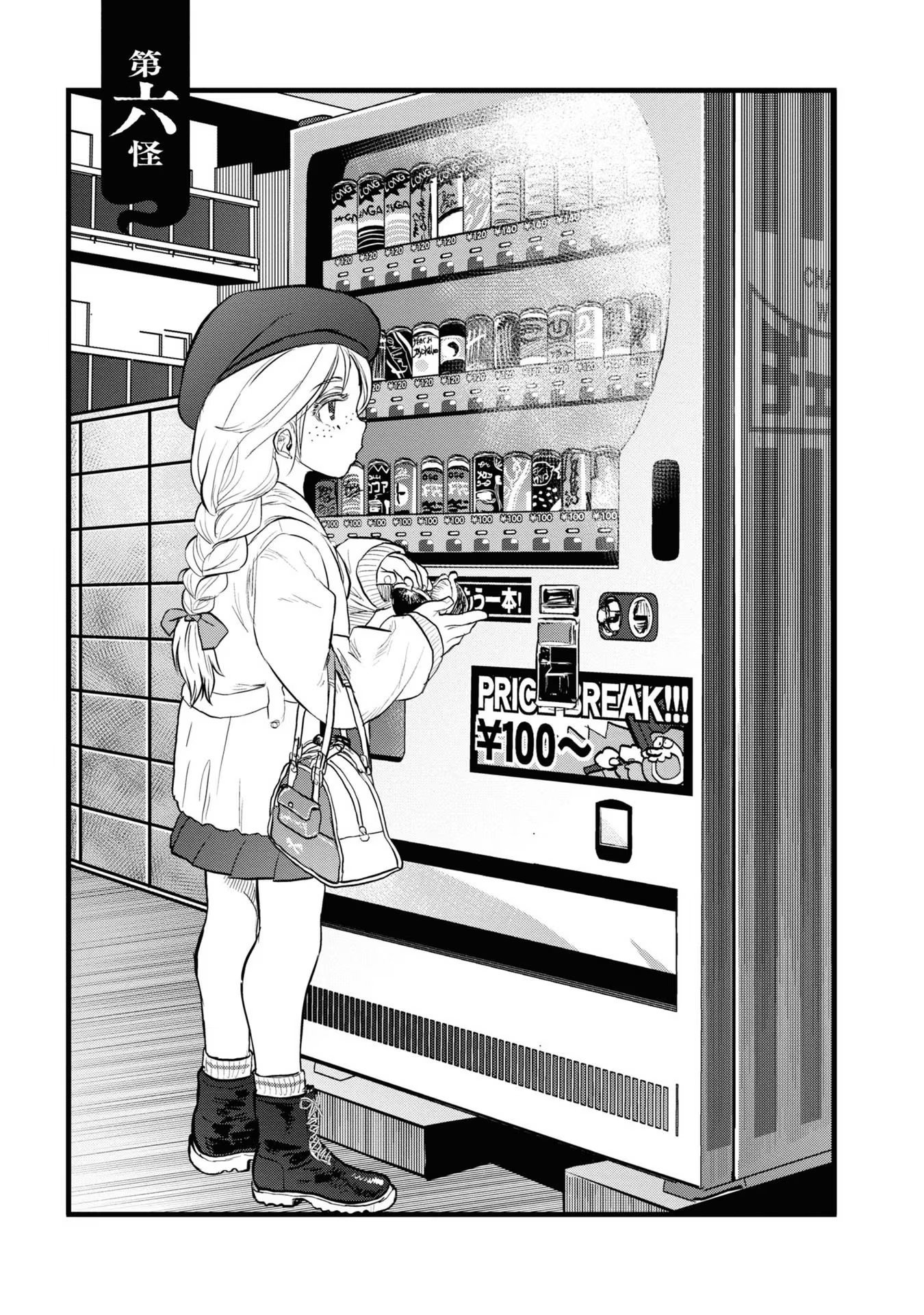Reiwa no Dara-san Chapter 6 3ページ