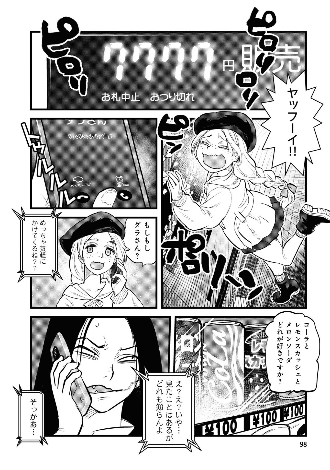 Reiwa no Dara-san Chapter 6 4ページ