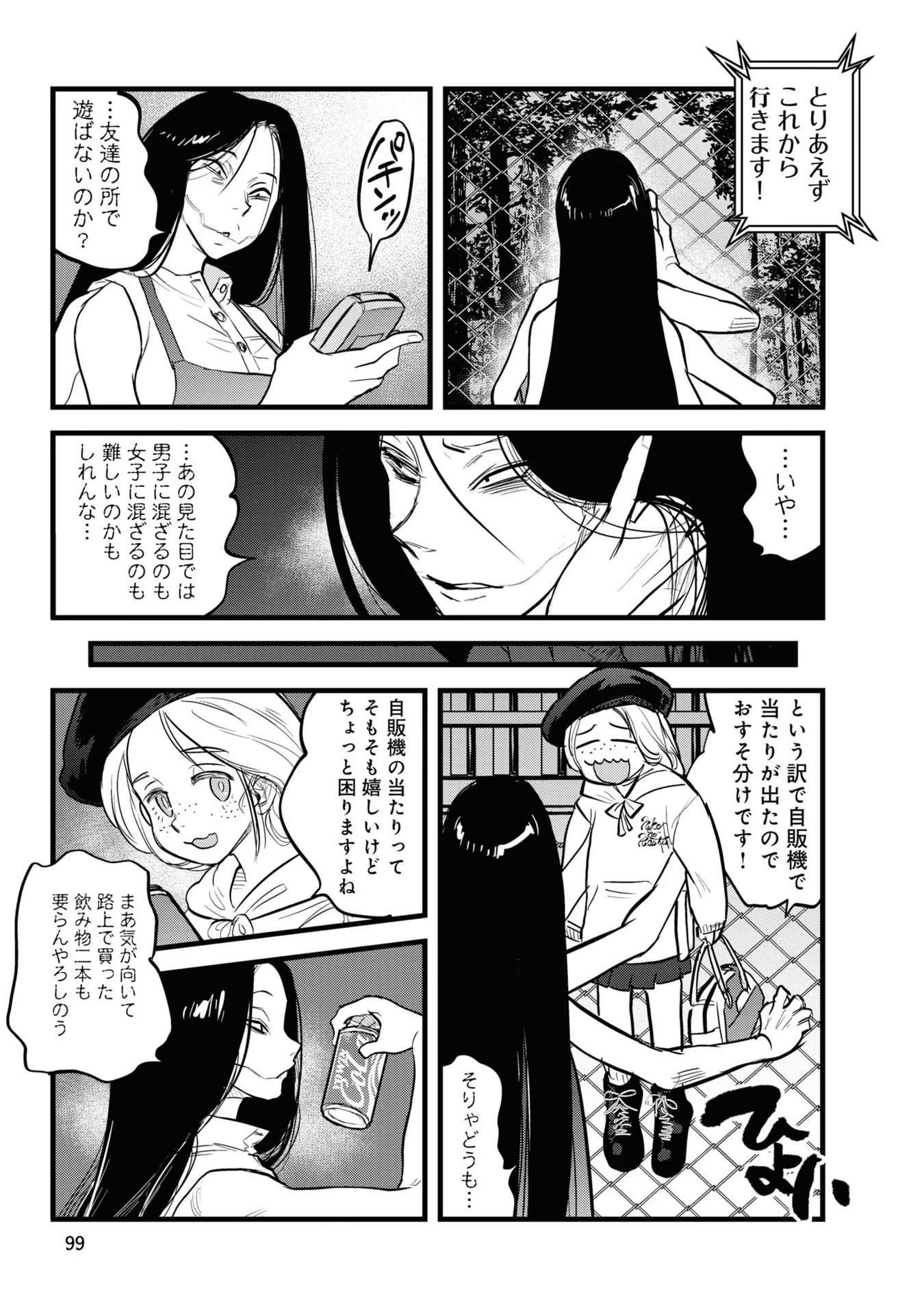 Reiwa no Dara-san Chapter 6 5ページ