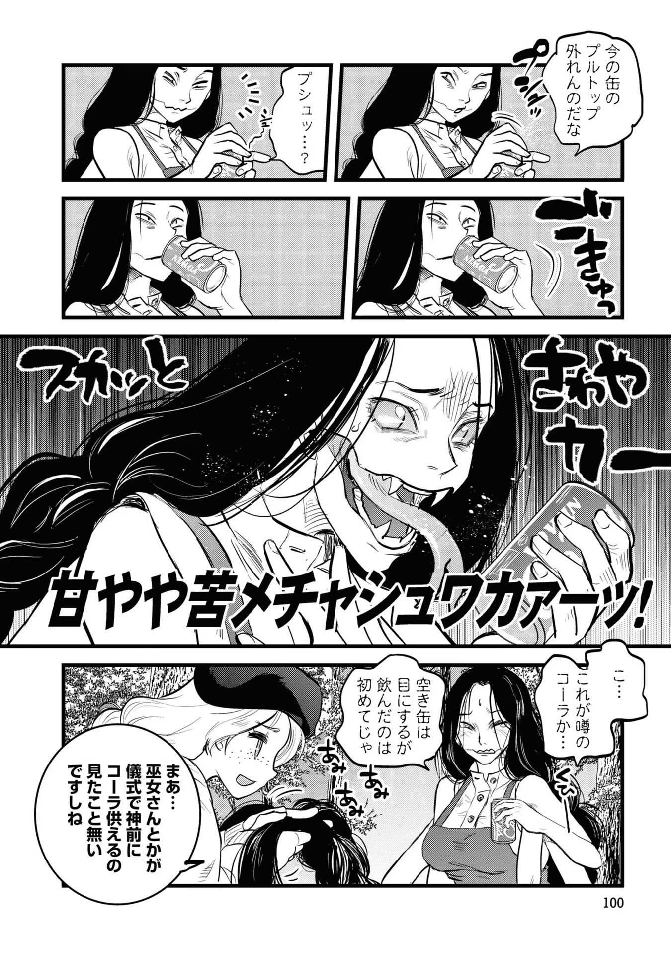 Reiwa no Dara-san Chapter 6 6ページ