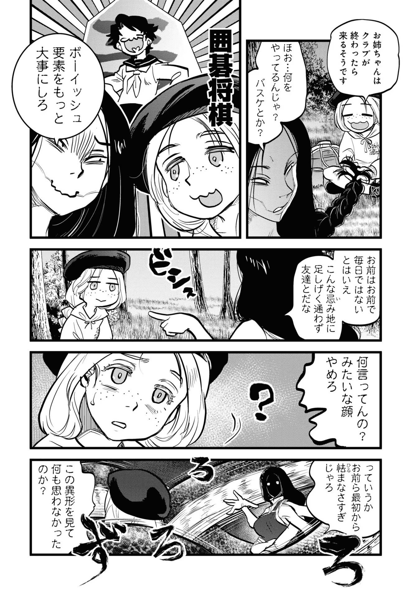 Reiwa no Dara-san Chapter 6 7ページ