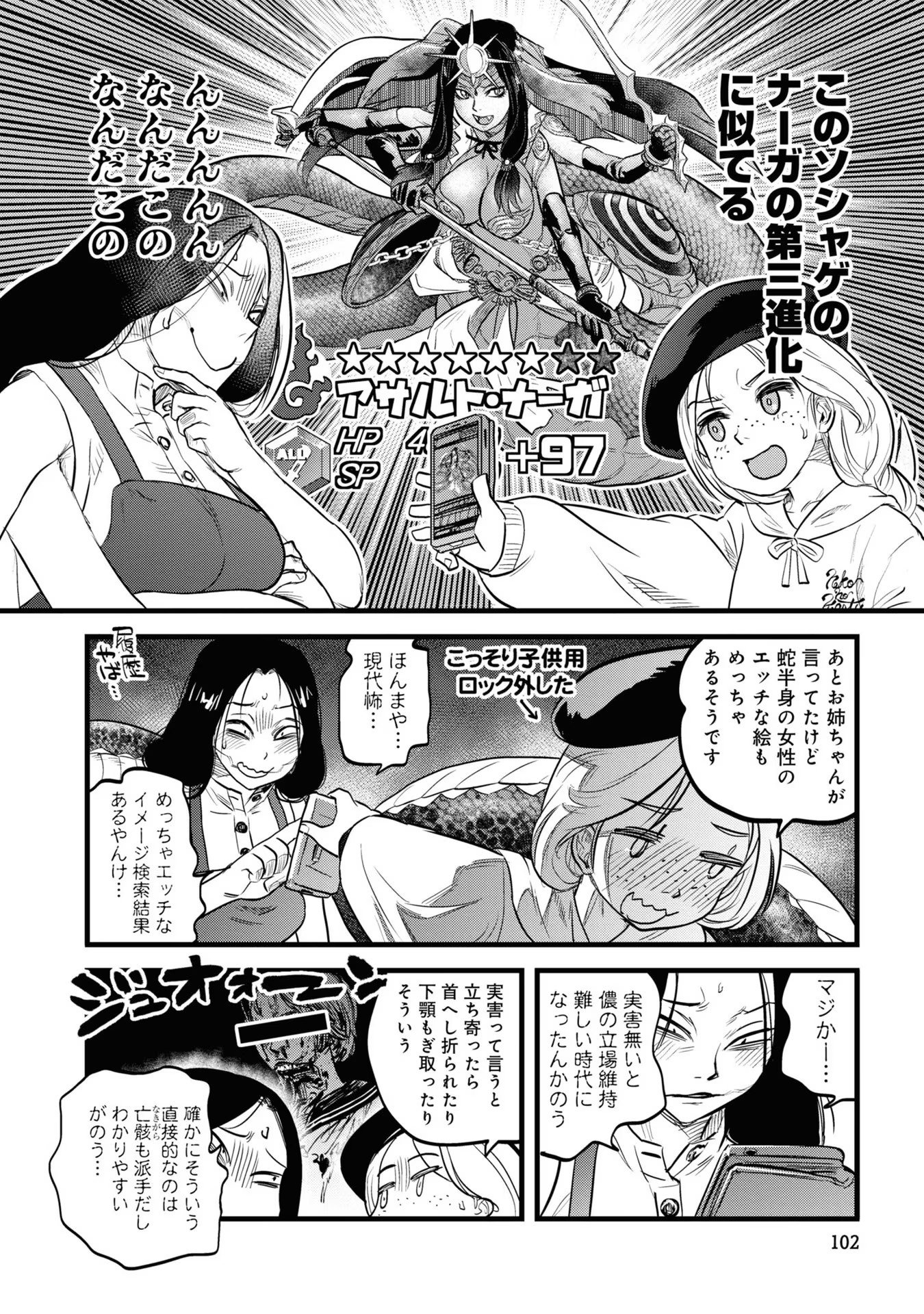 Reiwa no Dara-san Chapter 6 8ページ