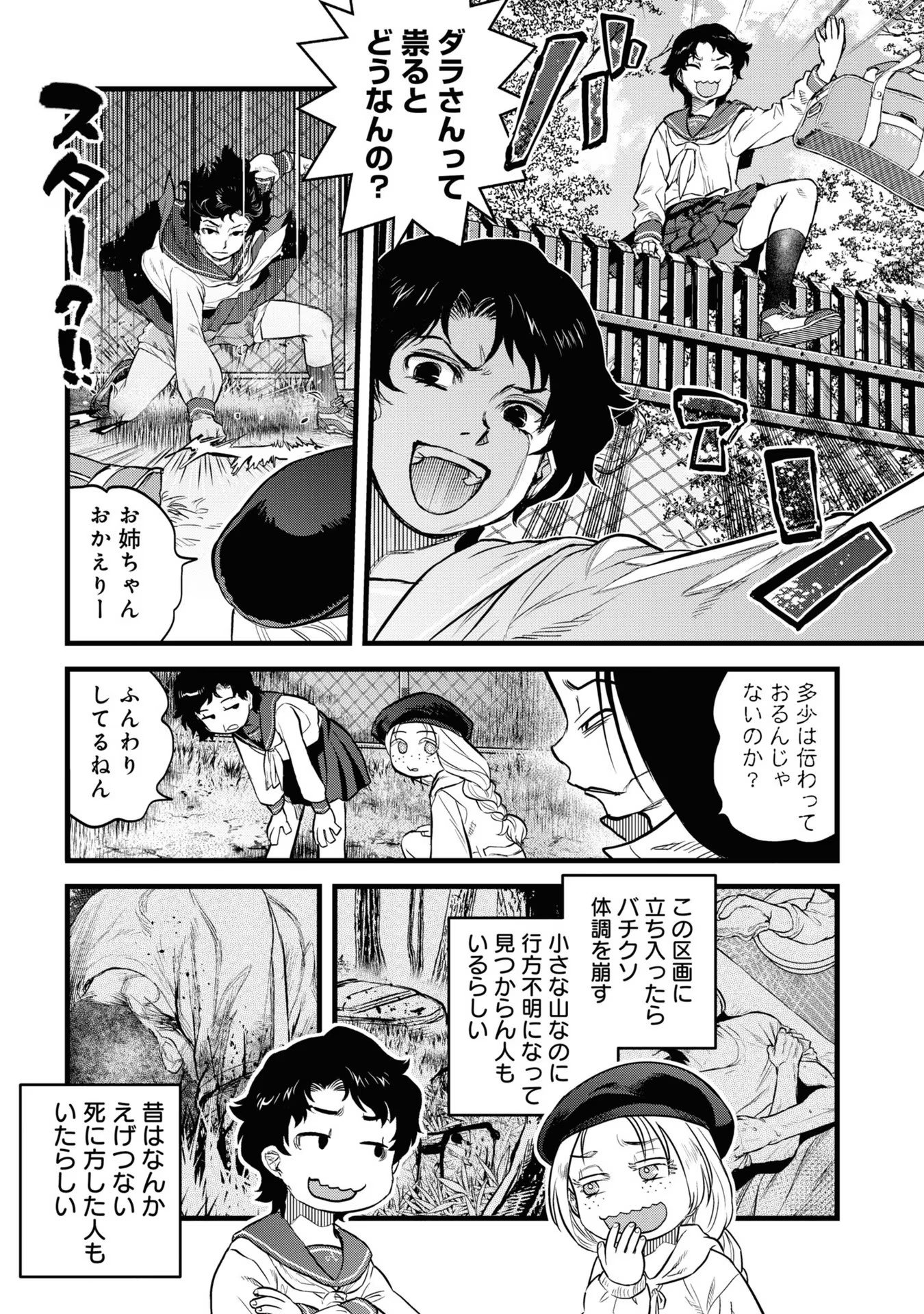 Reiwa no Dara-san Chapter 6 9ページ