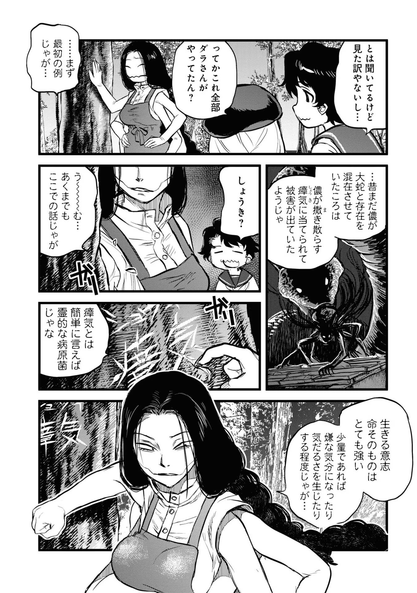 Reiwa no Dara-san Chapter 6 10ページ