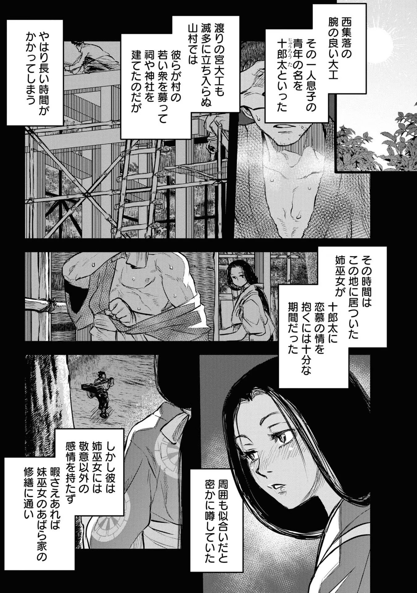 Reiwa no Dara-san Chapter 7 1ページ