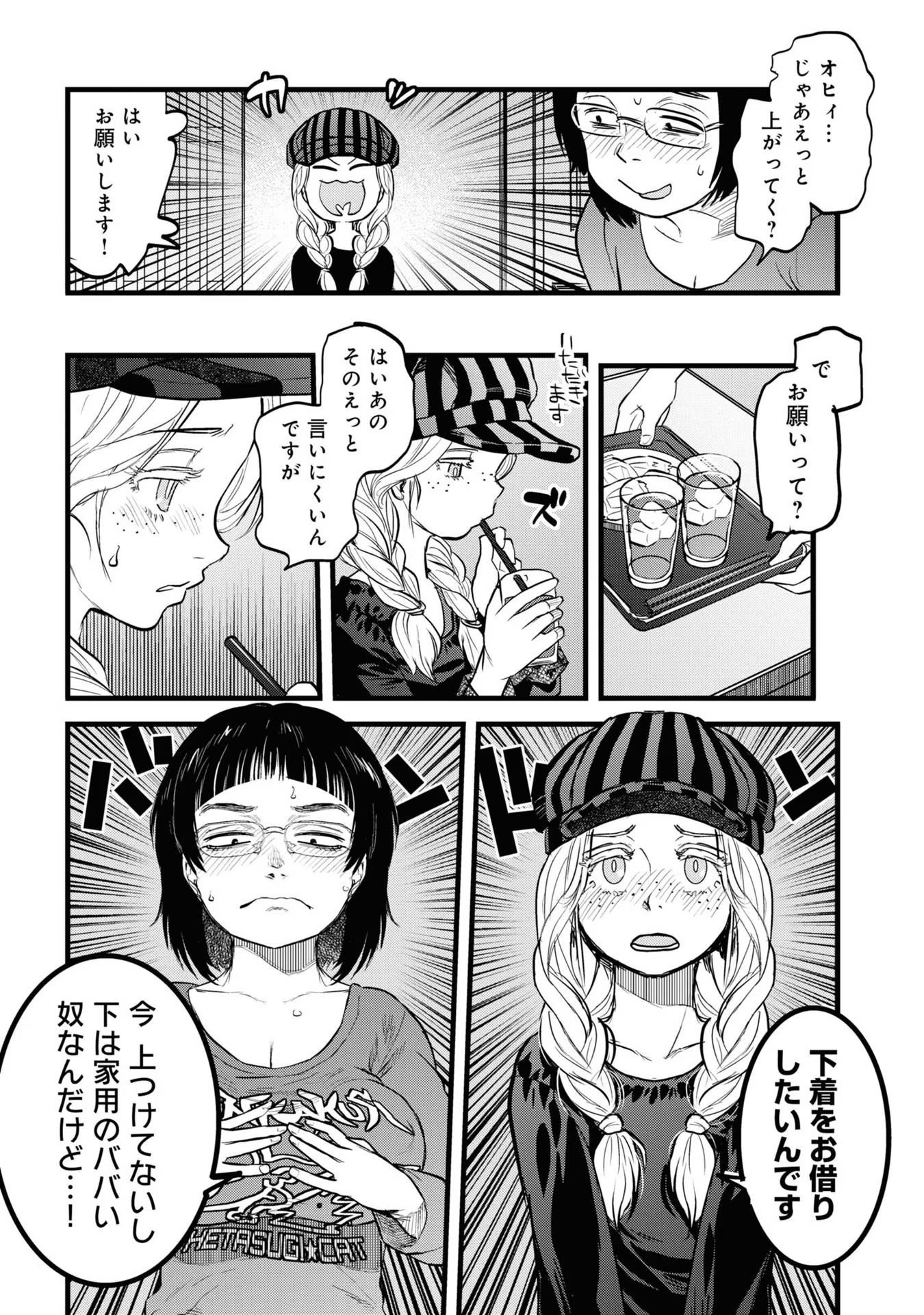 Reiwa no Dara-san Chapter 7 11ページ