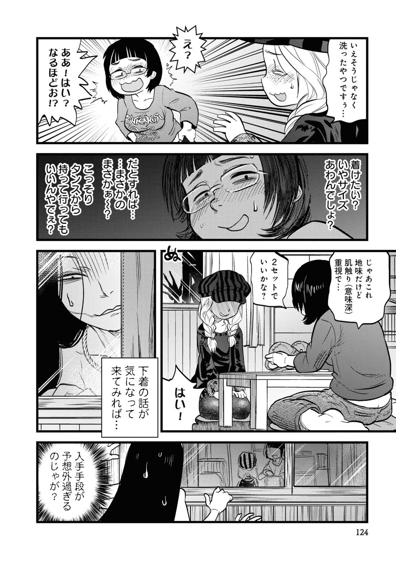 Reiwa no Dara-san Chapter 7 12ページ