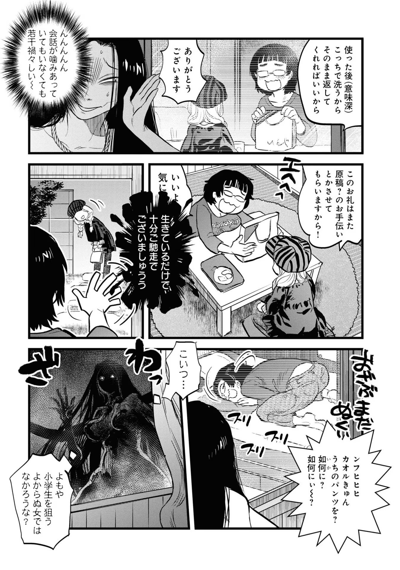 Reiwa no Dara-san Chapter 7 13ページ