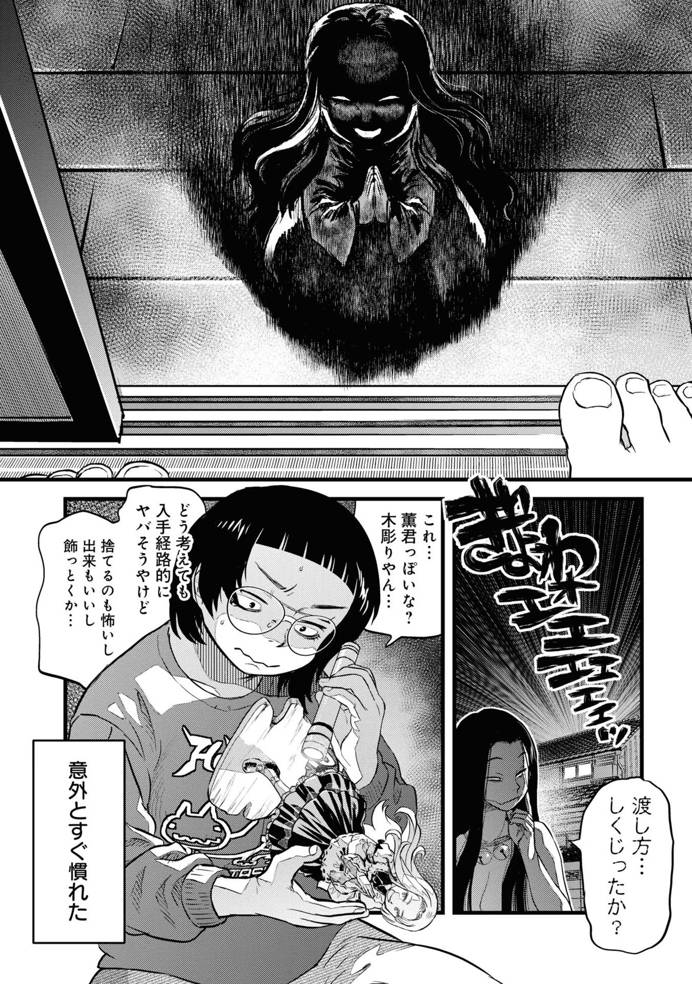 Reiwa no Dara-san Chapter 7 16ページ