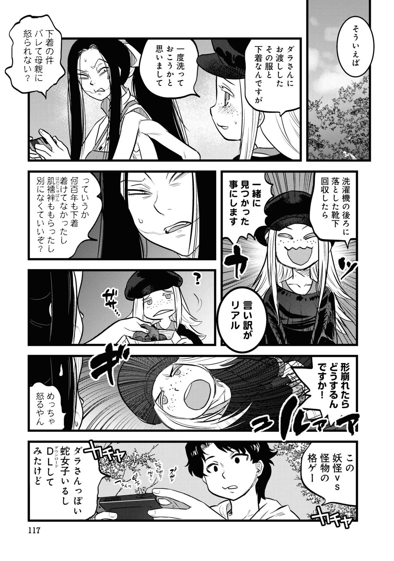 Reiwa no Dara-san Chapter 7 5ページ