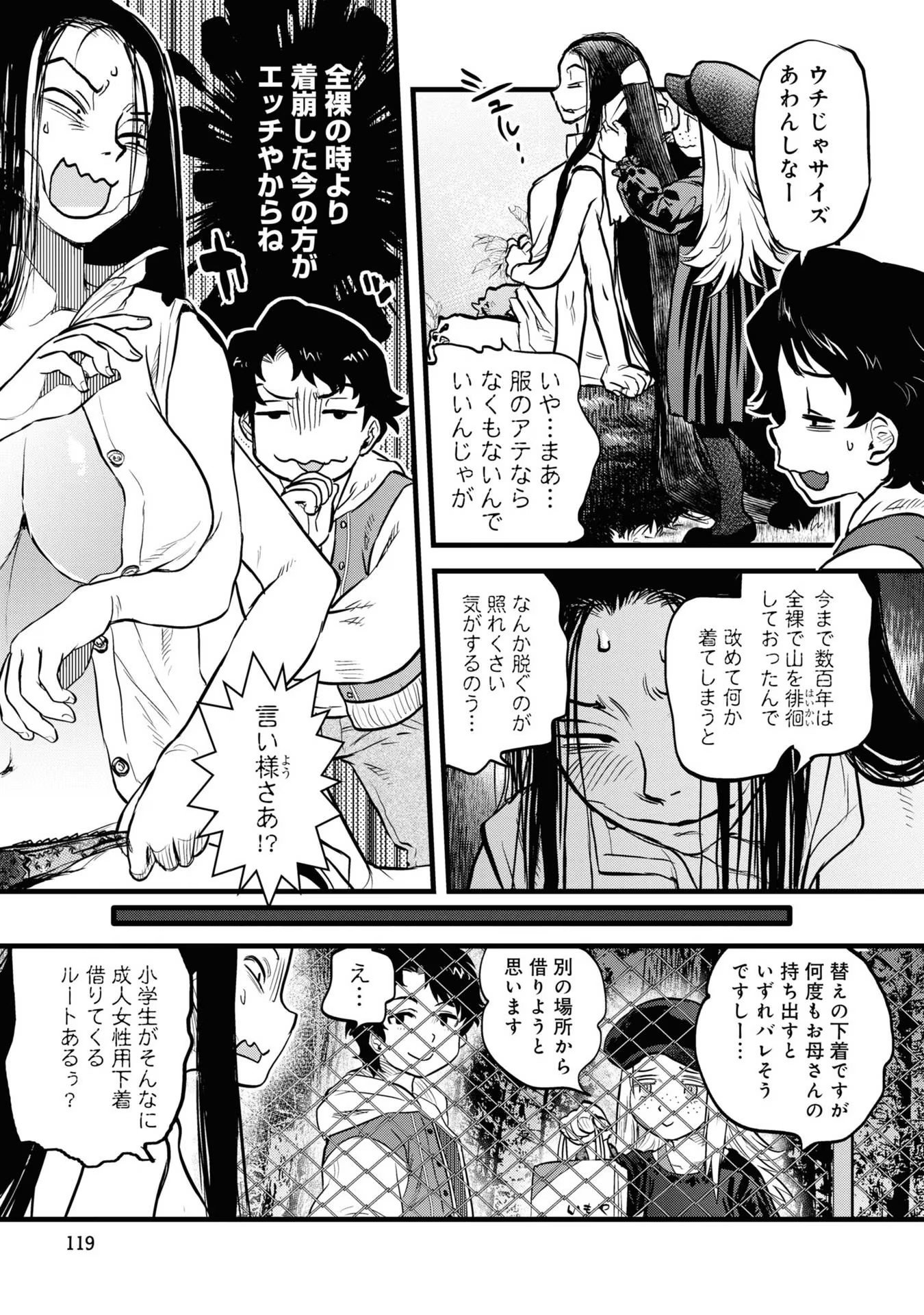 Reiwa no Dara-san Chapter 7 7ページ