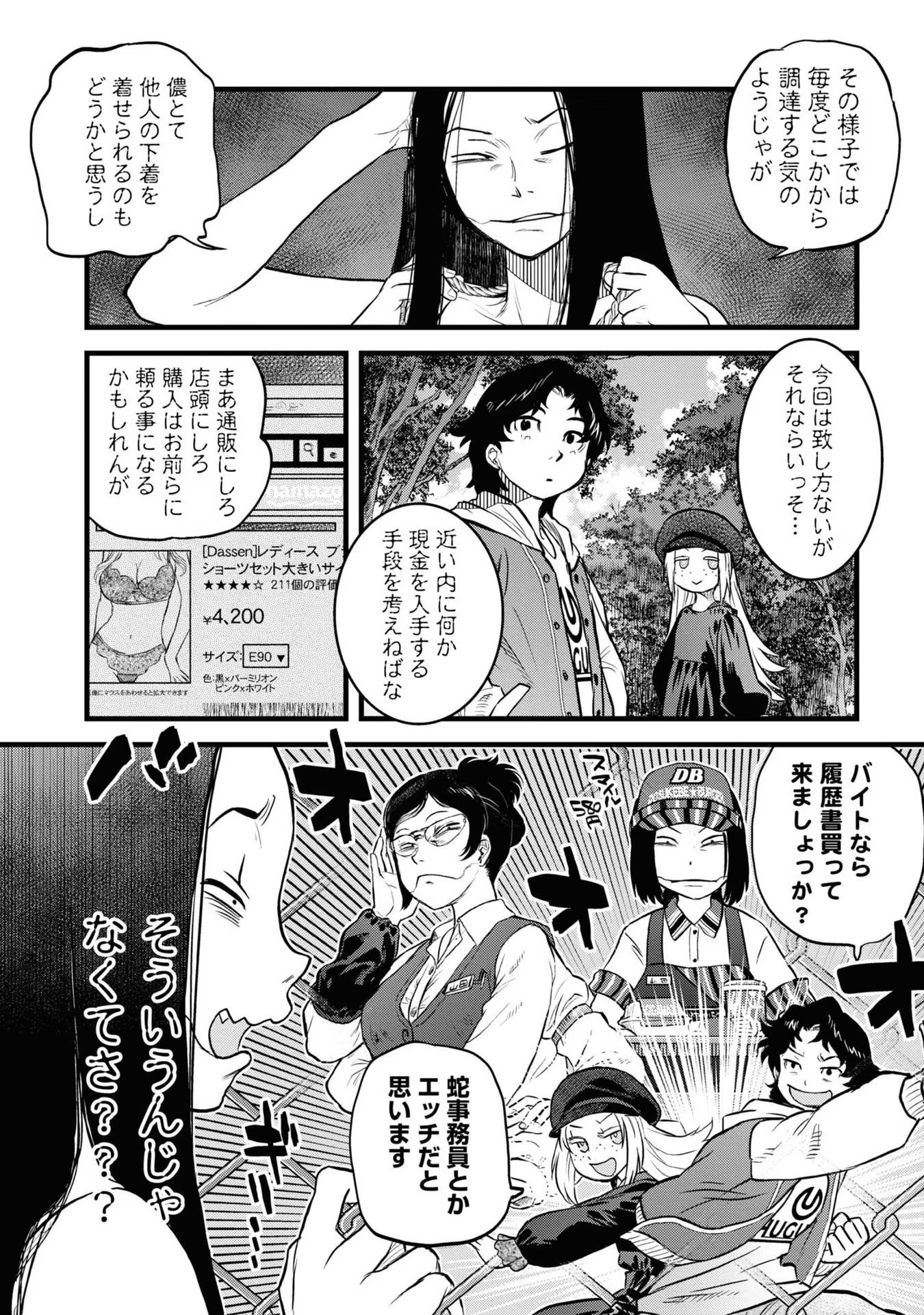Reiwa no Dara-san Chapter 7 8ページ