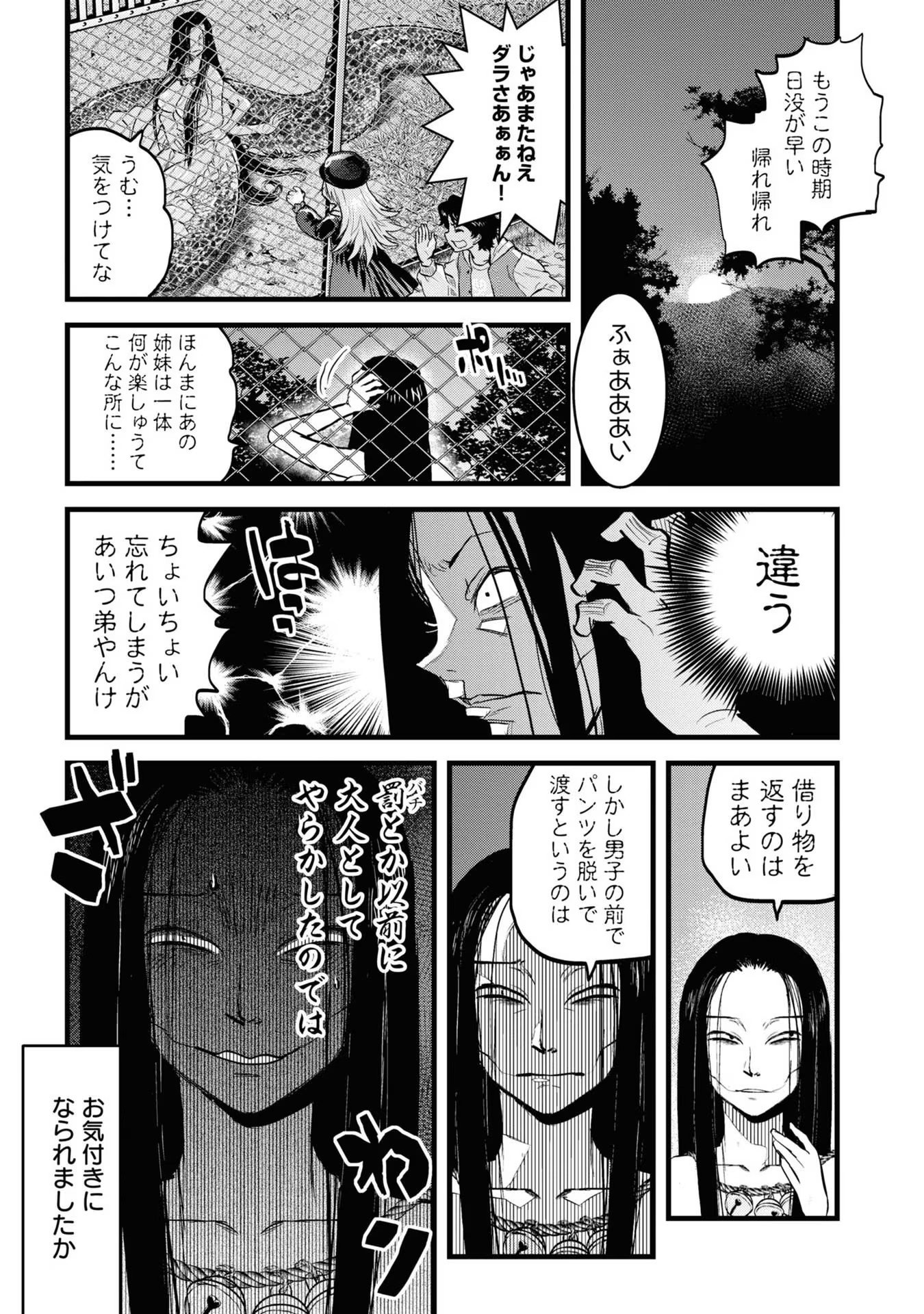 Reiwa no Dara-san Chapter 7 9ページ