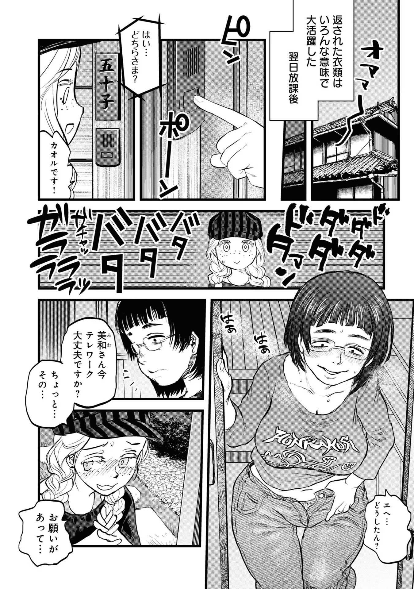 Reiwa no Dara-san Chapter 7 10ページ